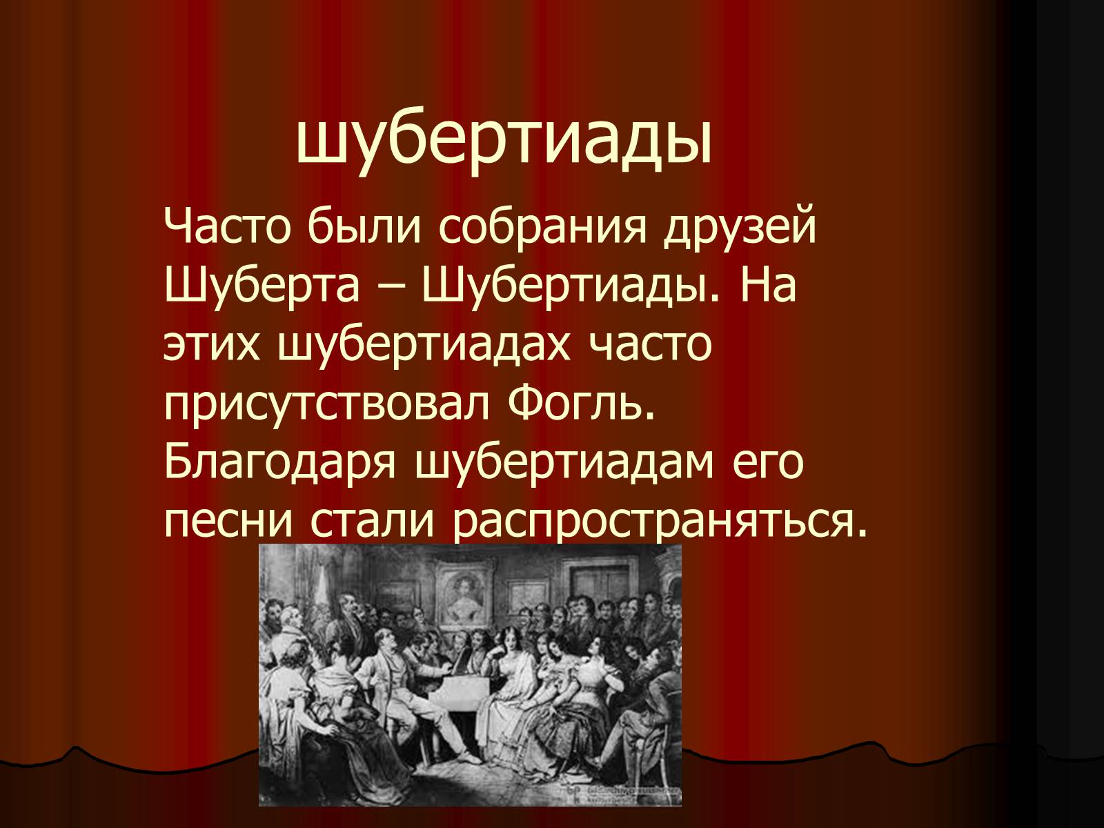 Презентація на тему «Франц Петер Шуберт» - Слайд #8