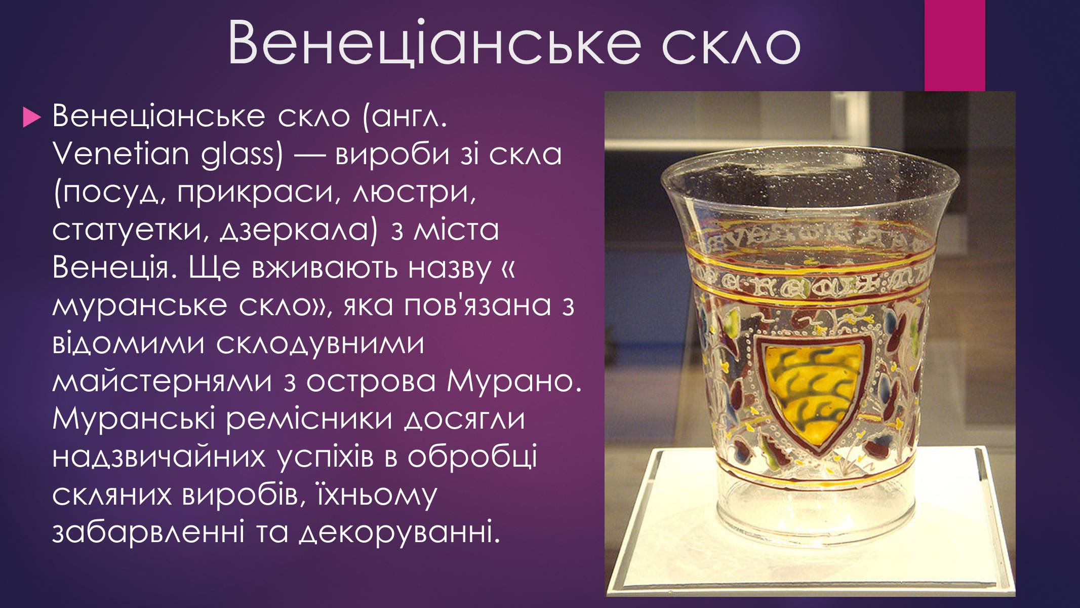 Презентація на тему «Розпис по склі в Італії» - Слайд #2