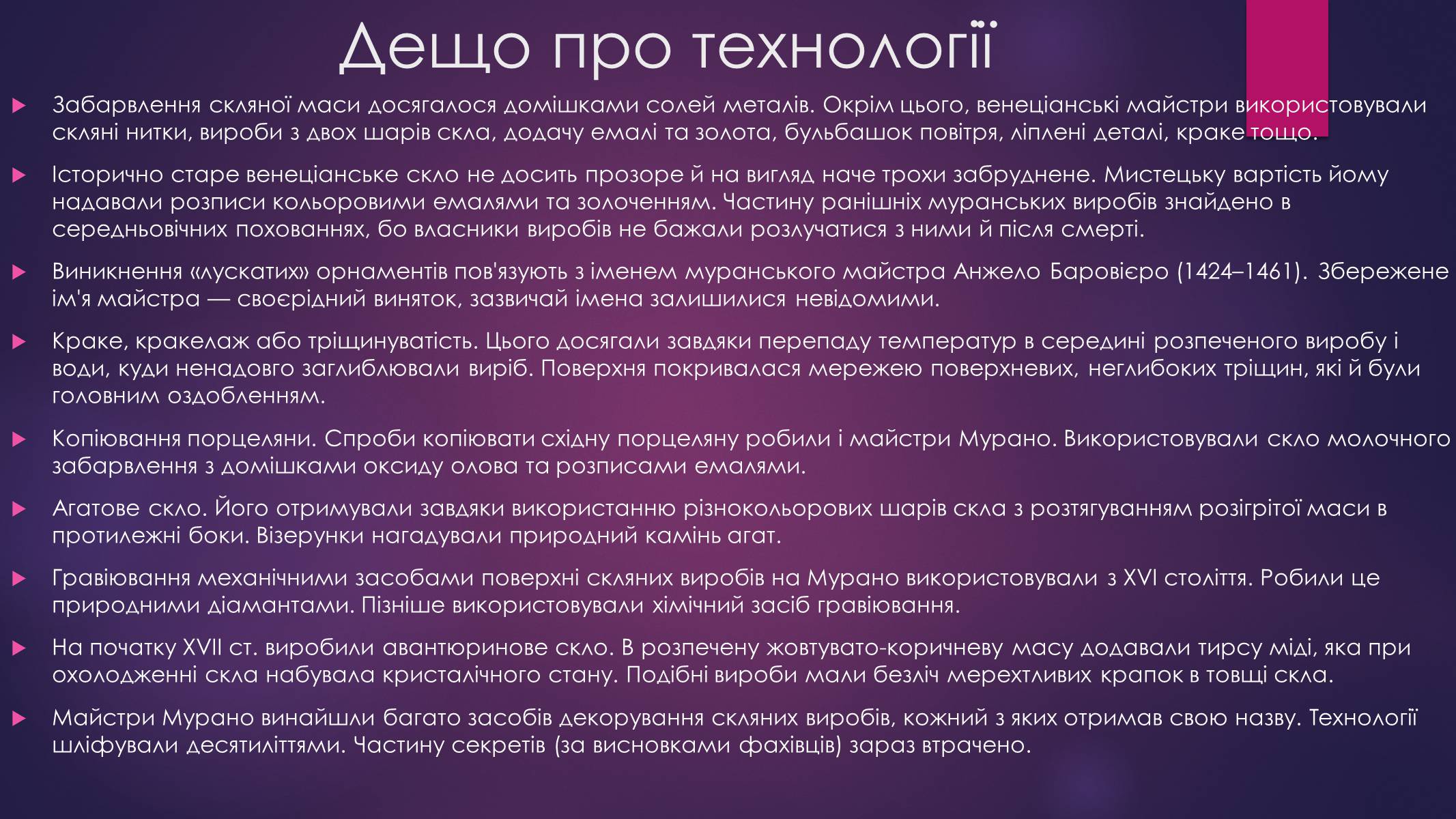 Презентація на тему «Розпис по склі в Італії» - Слайд #7