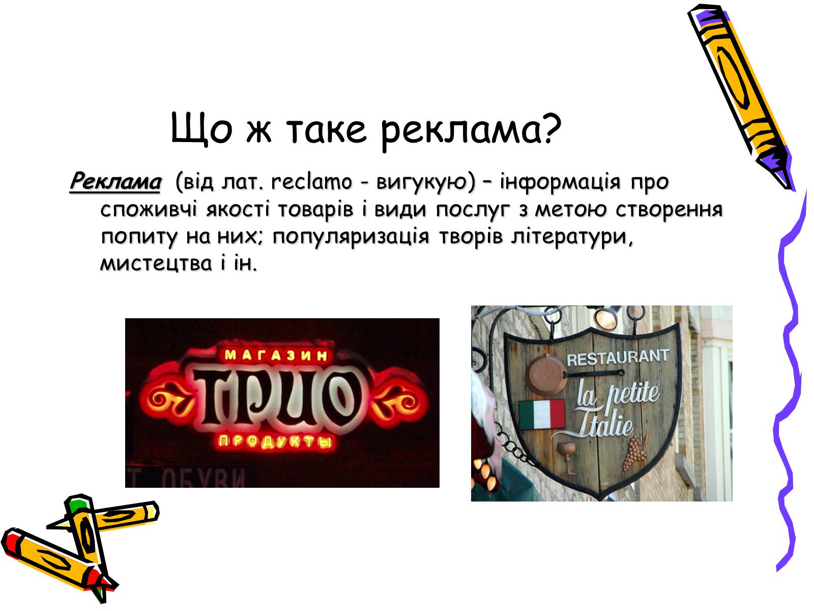 Презентація на тему «Дизайн, реклама та роль засобів масової інформації» - Слайд #12