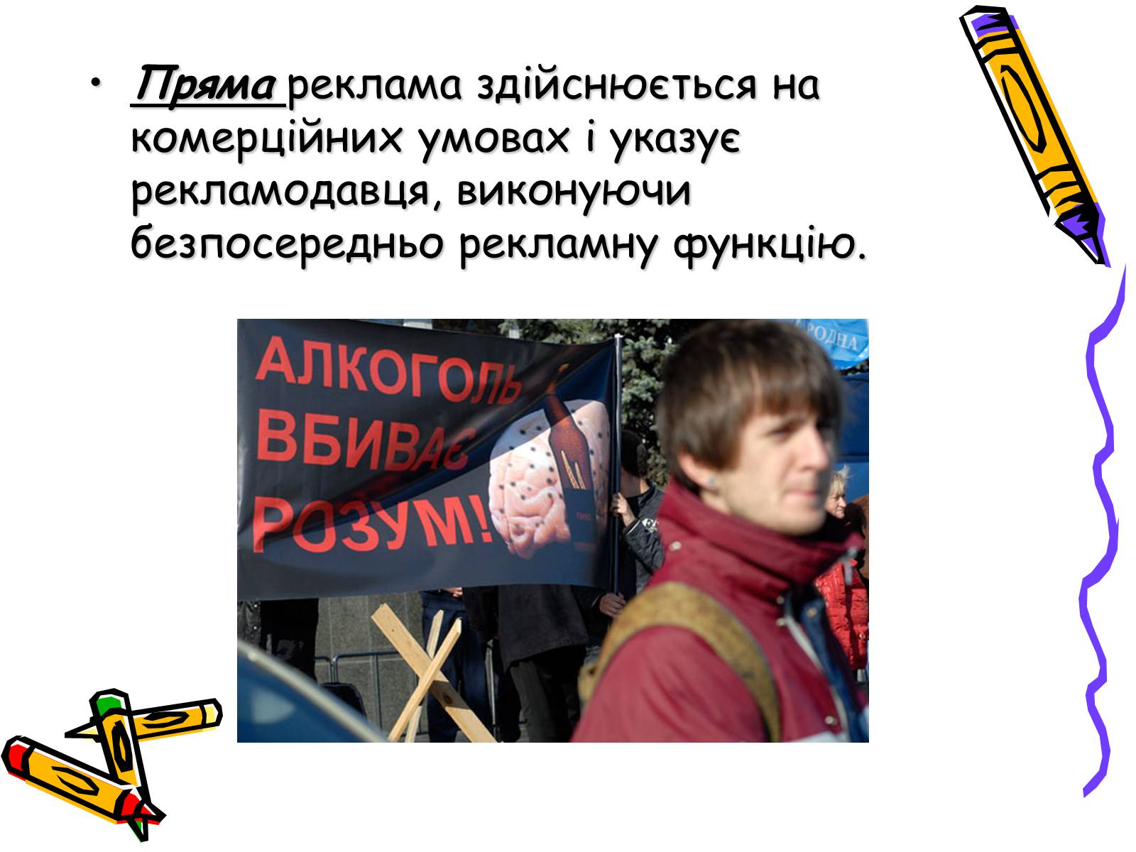 Презентація на тему «Дизайн, реклама та роль засобів масової інформації» - Слайд #13