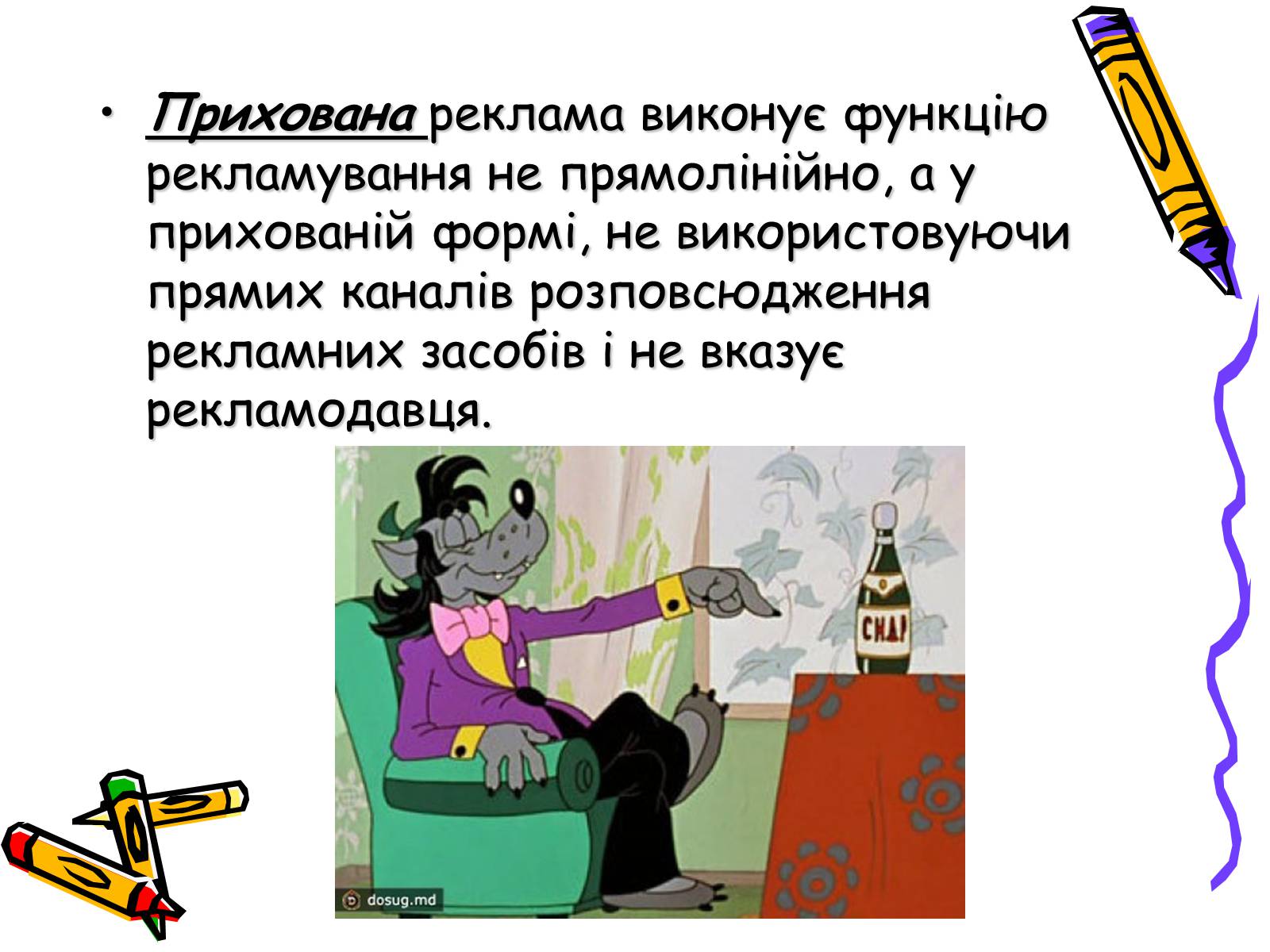 Презентація на тему «Дизайн, реклама та роль засобів масової інформації» - Слайд #14