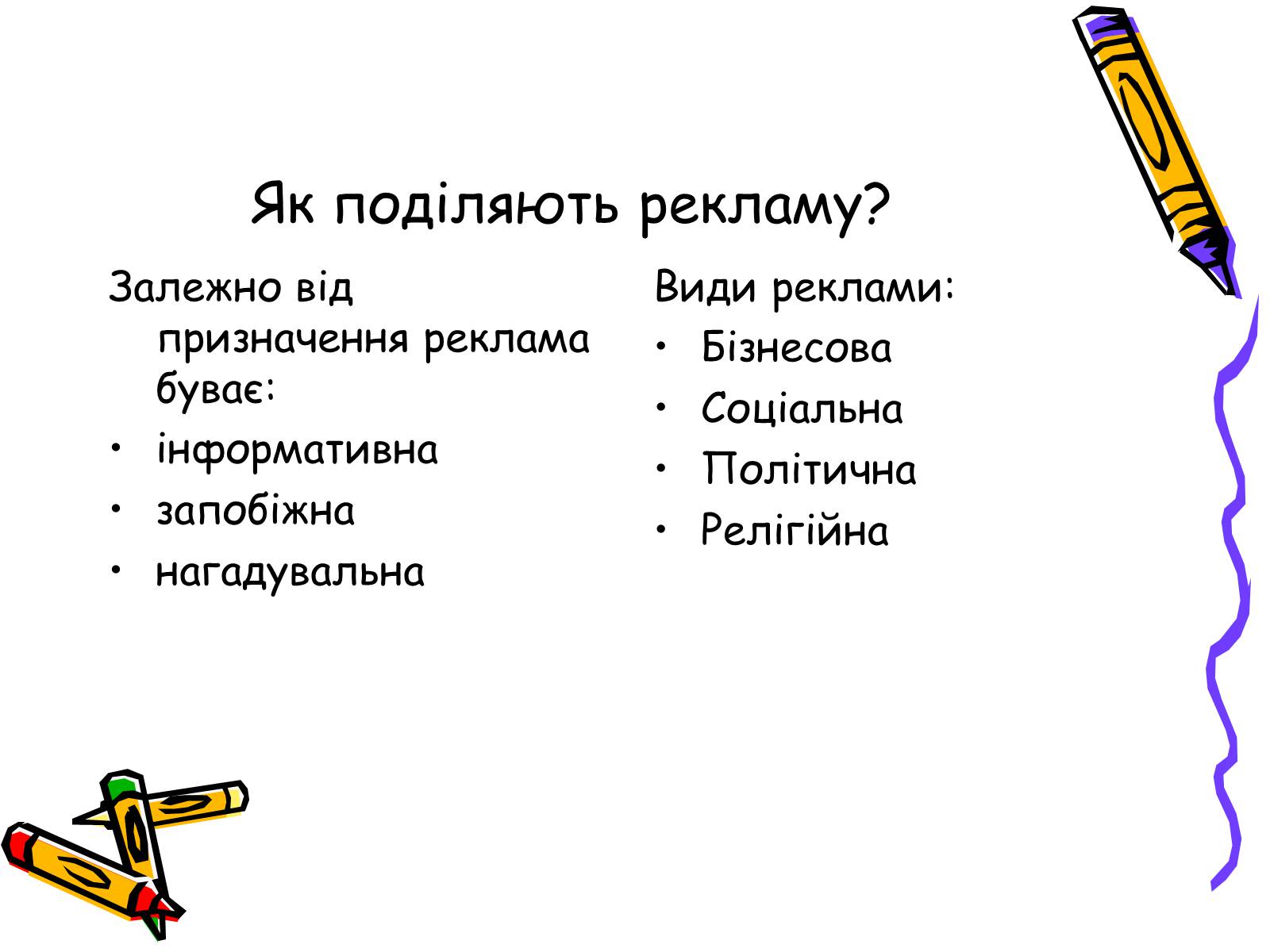 Презентація на тему «Дизайн, реклама та роль засобів масової інформації» - Слайд #15