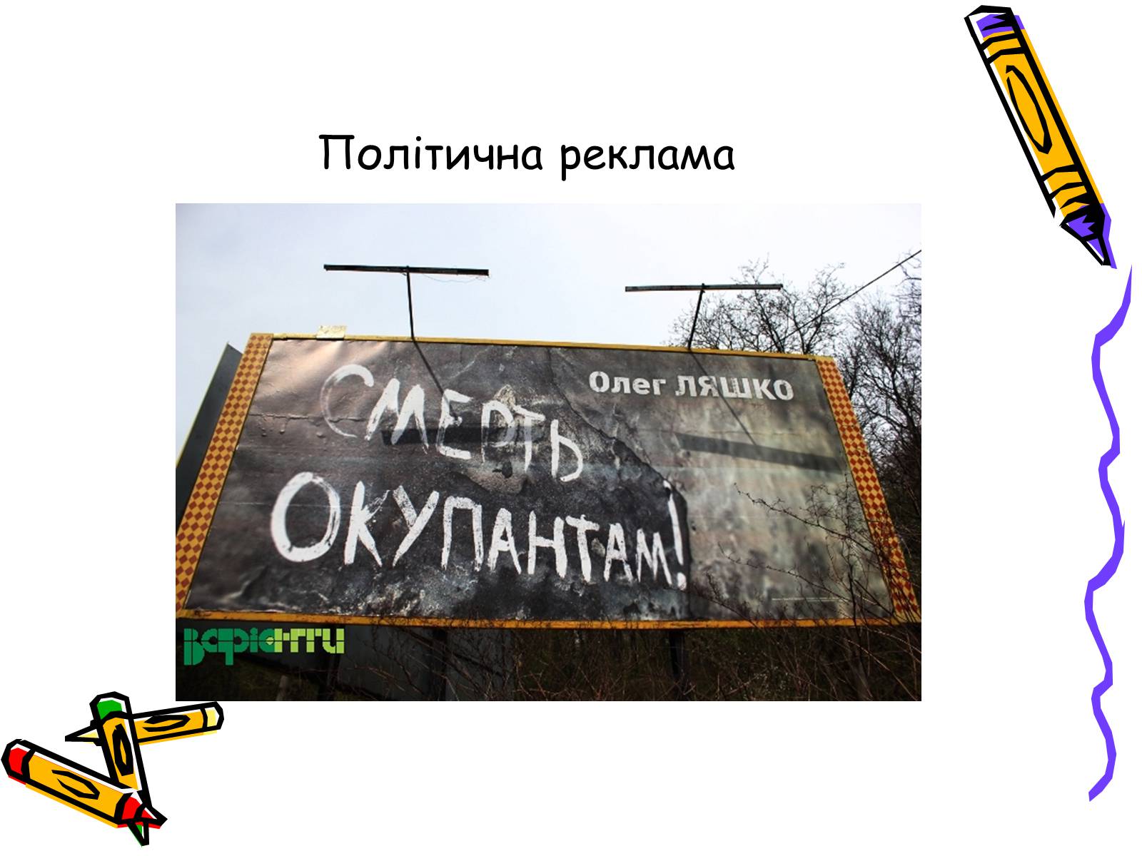 Презентація на тему «Дизайн, реклама та роль засобів масової інформації» - Слайд #18