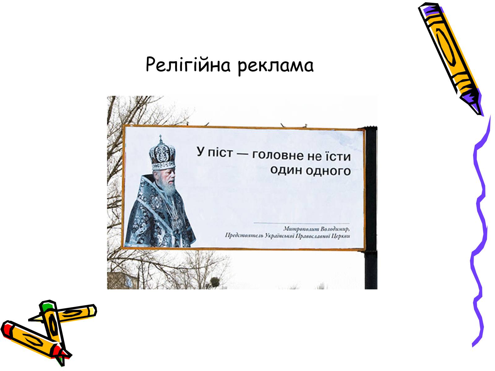 Презентація на тему «Дизайн, реклама та роль засобів масової інформації» - Слайд #19