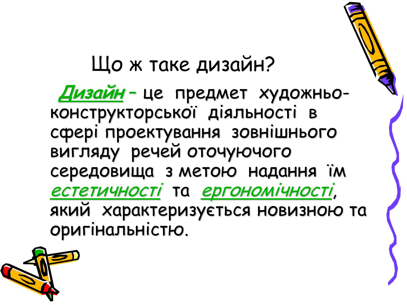 Презентація на тему «Дизайн, реклама та роль засобів масової інформації» - Слайд #2