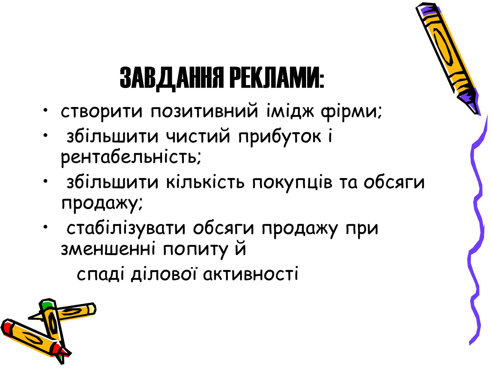 Презентація на тему «Дизайн, реклама та роль засобів масової інформації» - Слайд #20