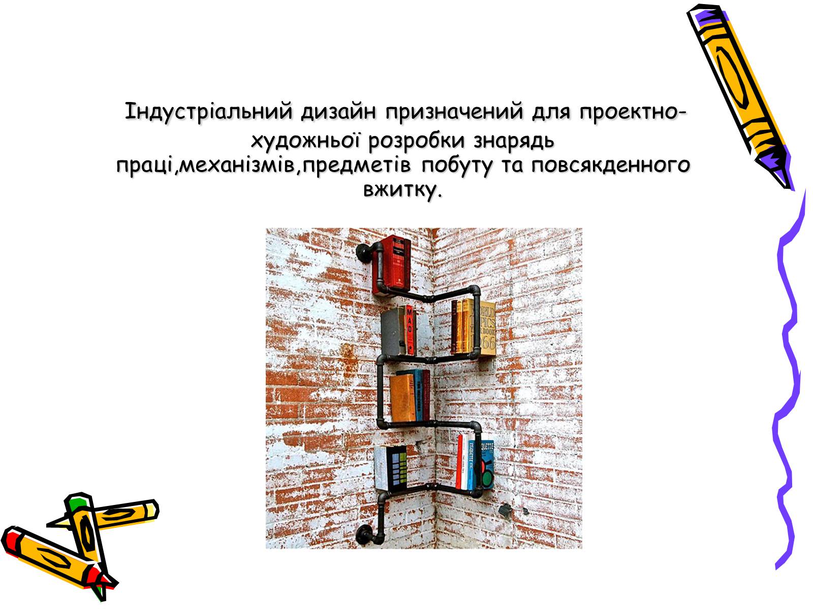 Презентація на тему «Дизайн, реклама та роль засобів масової інформації» - Слайд #4