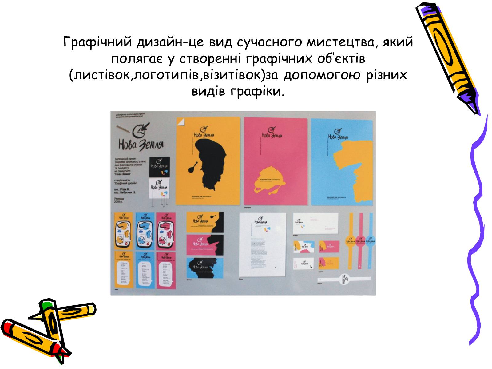 Презентація на тему «Дизайн, реклама та роль засобів масової інформації» - Слайд #6