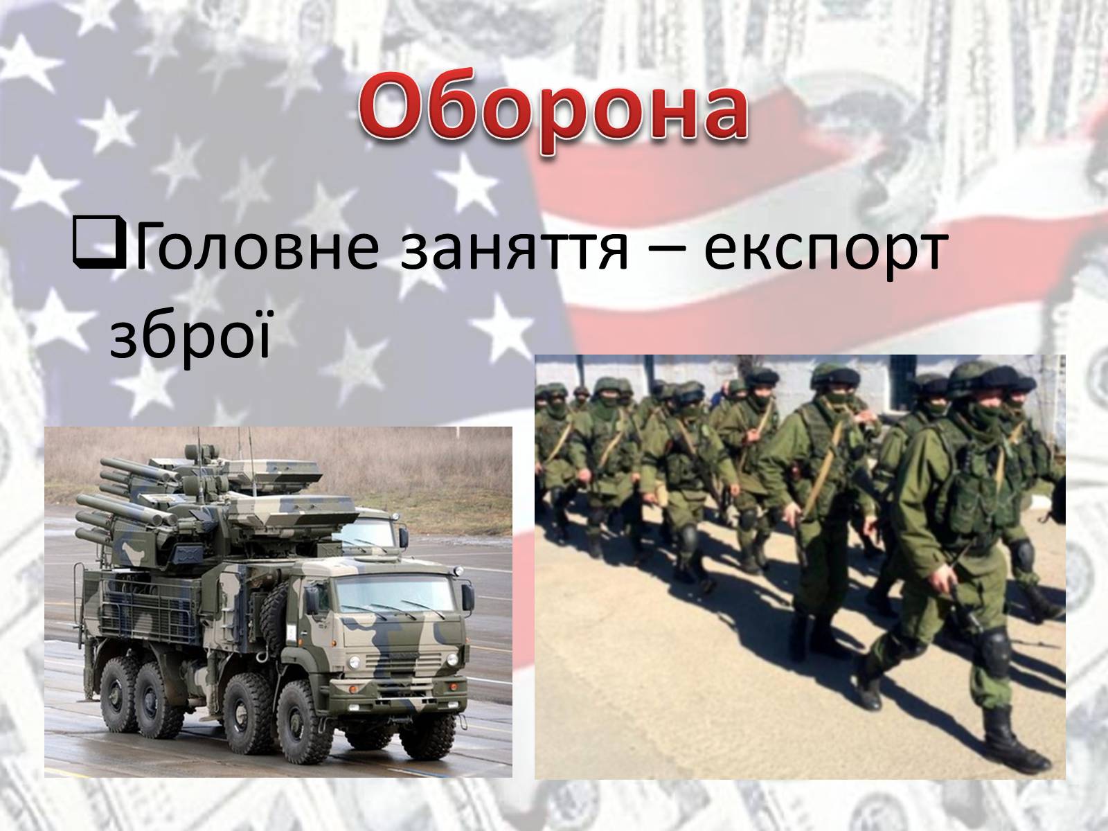 Презентація на тему «Економіка США» - Слайд #10