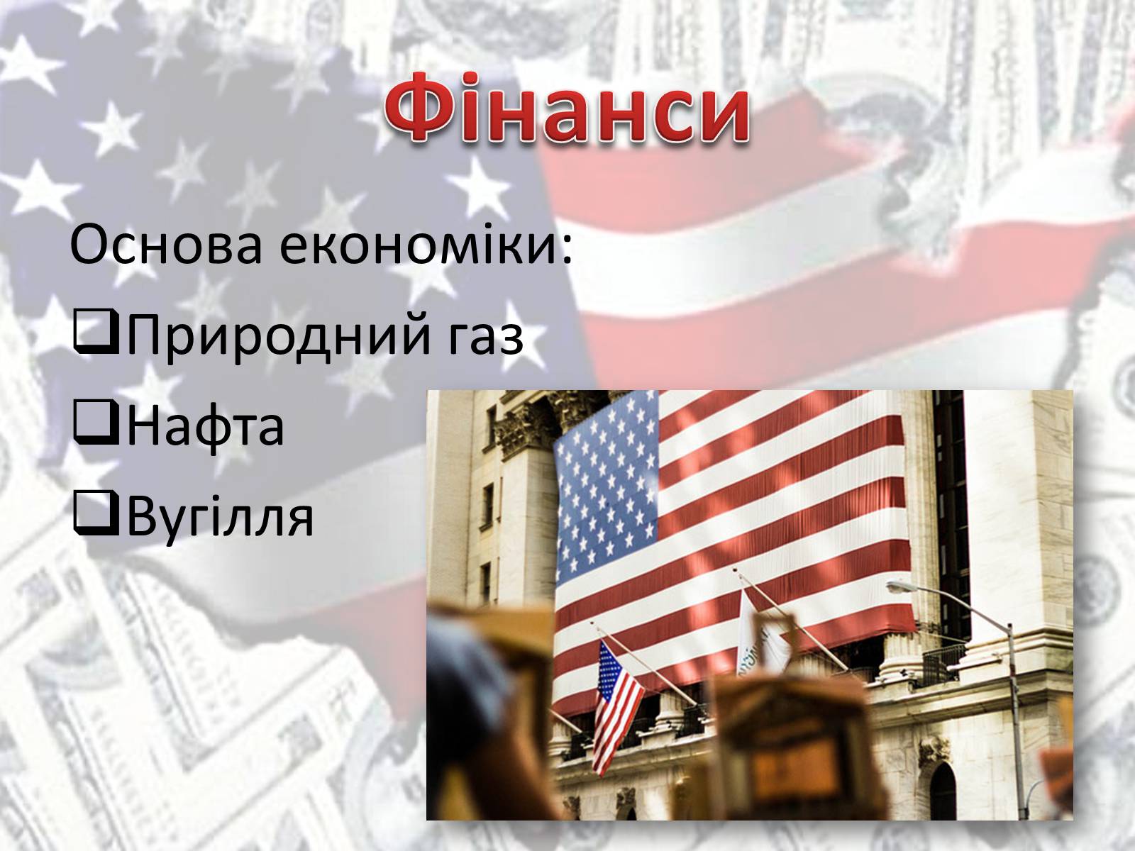 Презентація на тему «Економіка США» - Слайд #11