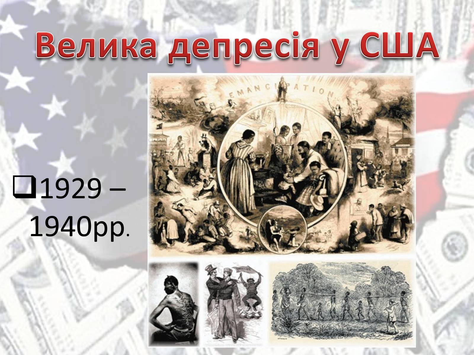 Презентація на тему «Економіка США» - Слайд #12