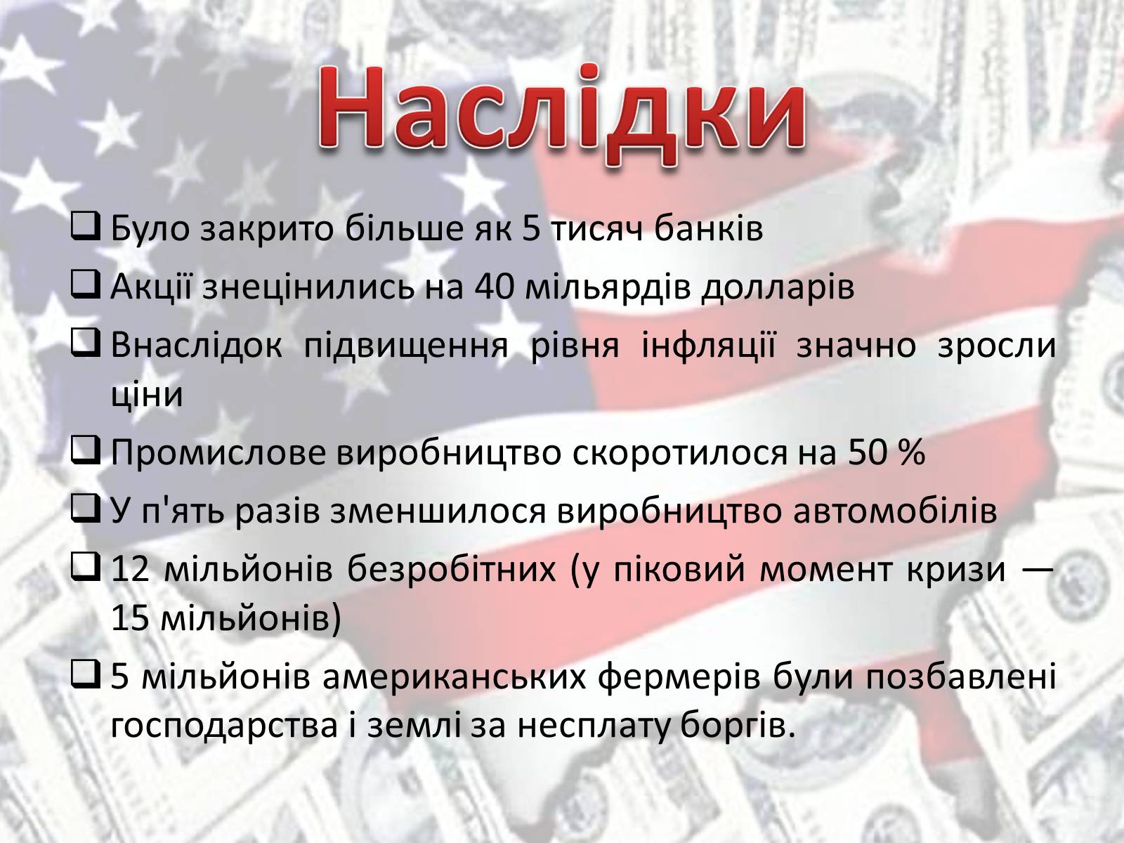 Презентація на тему «Економіка США» - Слайд #13