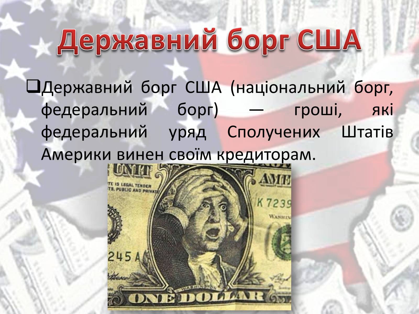 Презентація на тему «Економіка США» - Слайд #14
