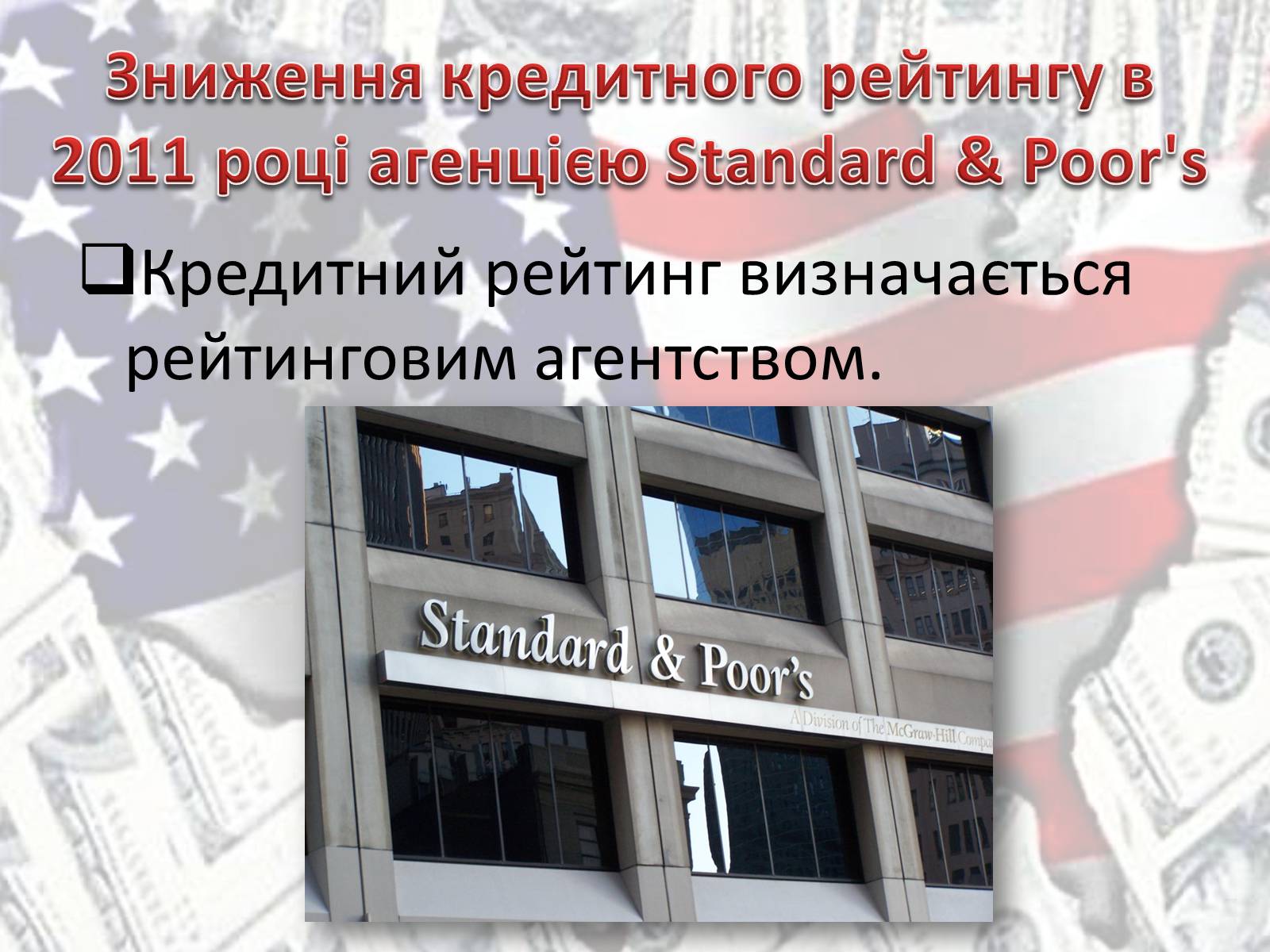 Презентація на тему «Економіка США» - Слайд #18