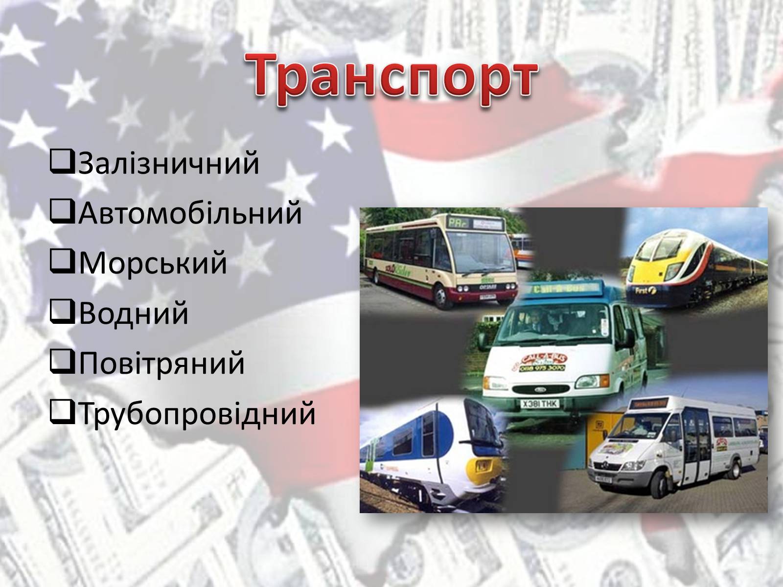 Презентація на тему «Економіка США» - Слайд #5