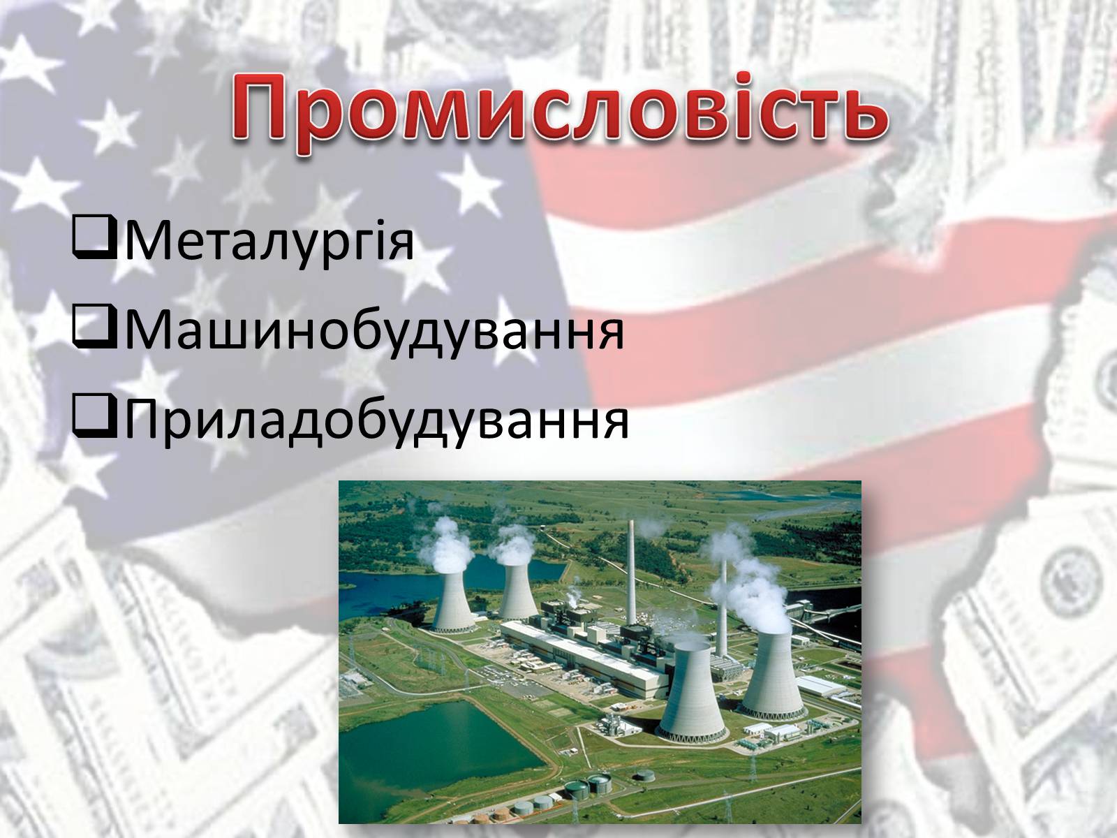 Презентація на тему «Економіка США» - Слайд #7