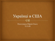 Презентація на тему «Українці в США»