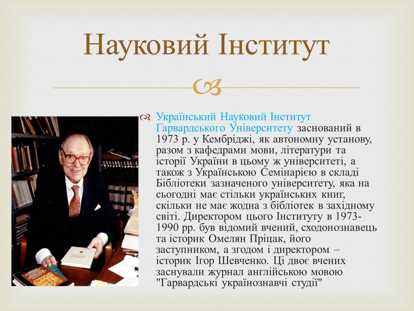 Презентація на тему «Українці в США» - Слайд #11