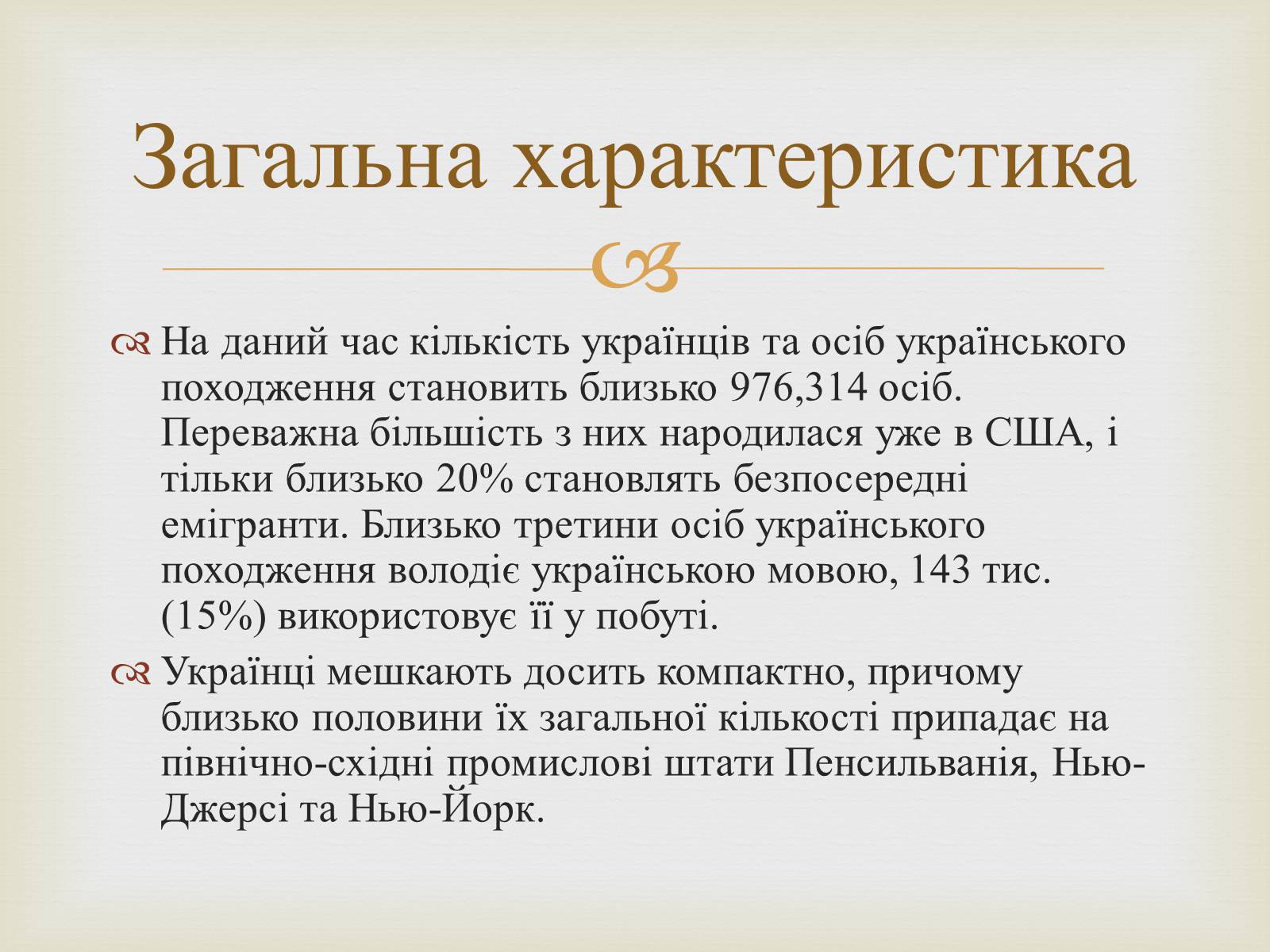 Презентація на тему «Українці в США» - Слайд #3