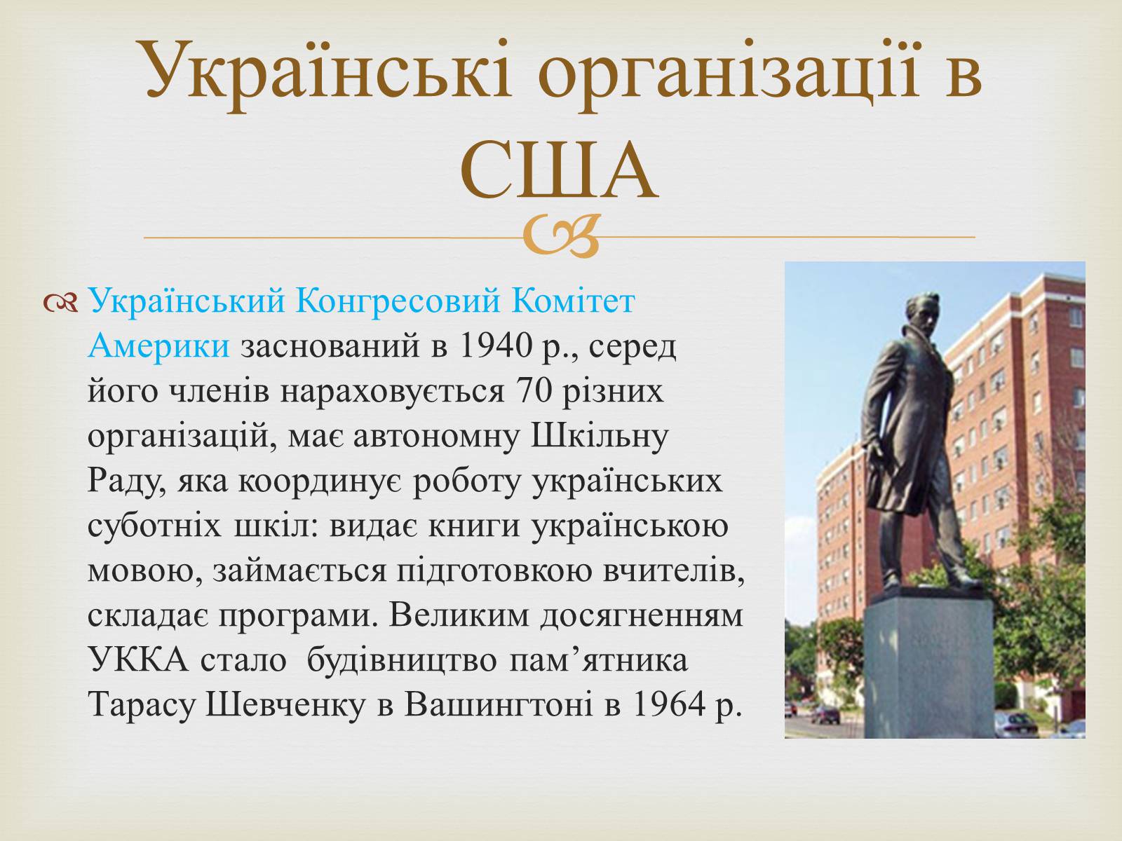 Презентація на тему «Українці в США» - Слайд #8