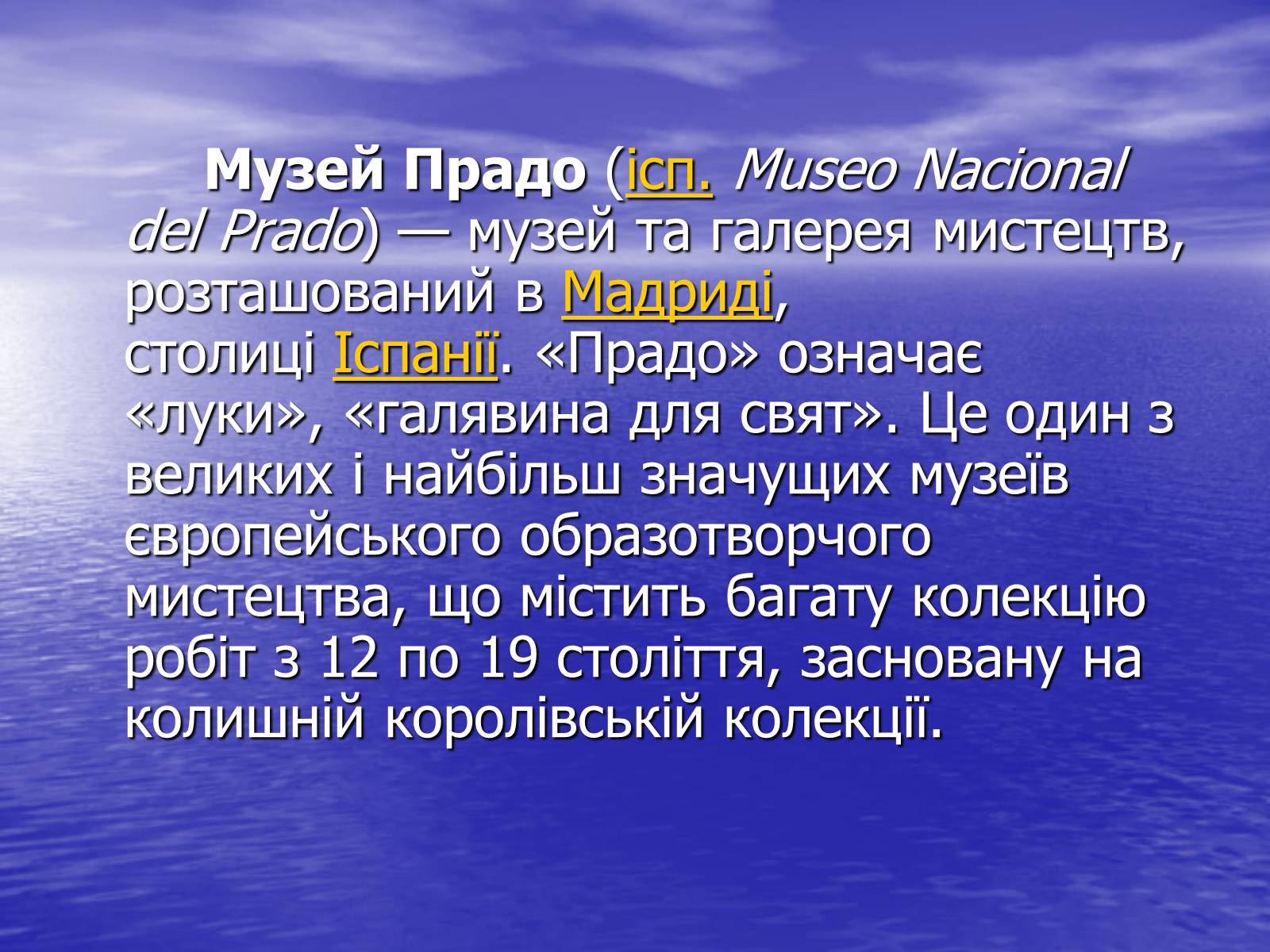 Презентація на тему «Національний музей Прадо. Іспанія» - Слайд #2