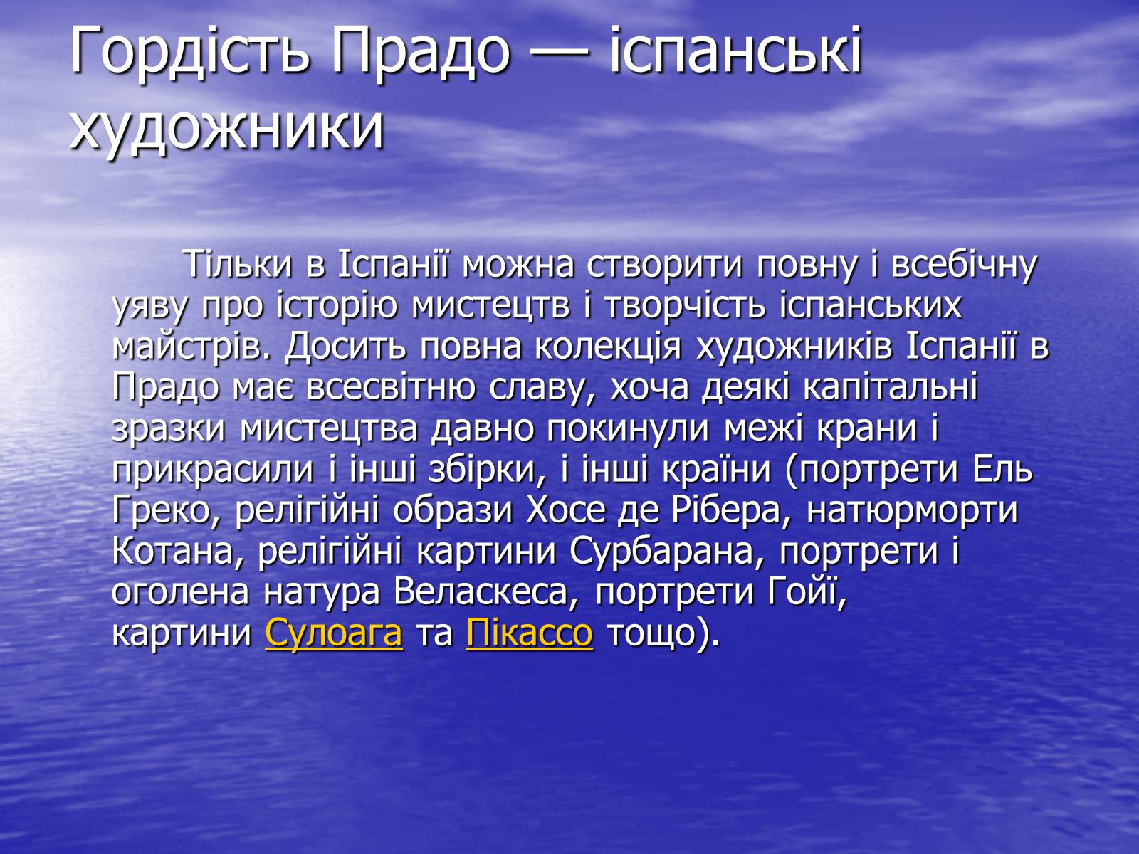 Презентація на тему «Національний музей Прадо. Іспанія» - Слайд #3