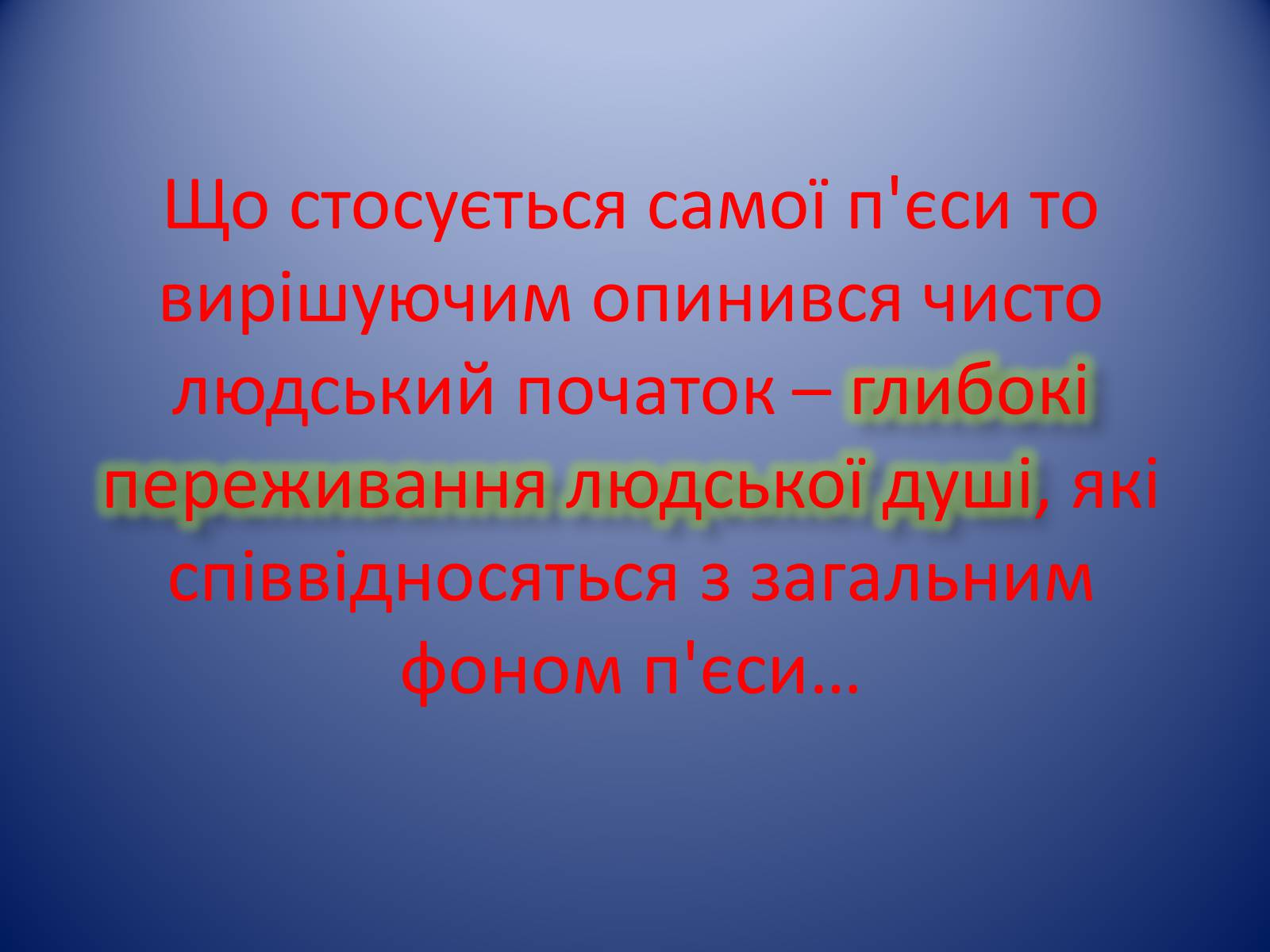 Презентація на тему «Пер Гюнт» - Слайд #11