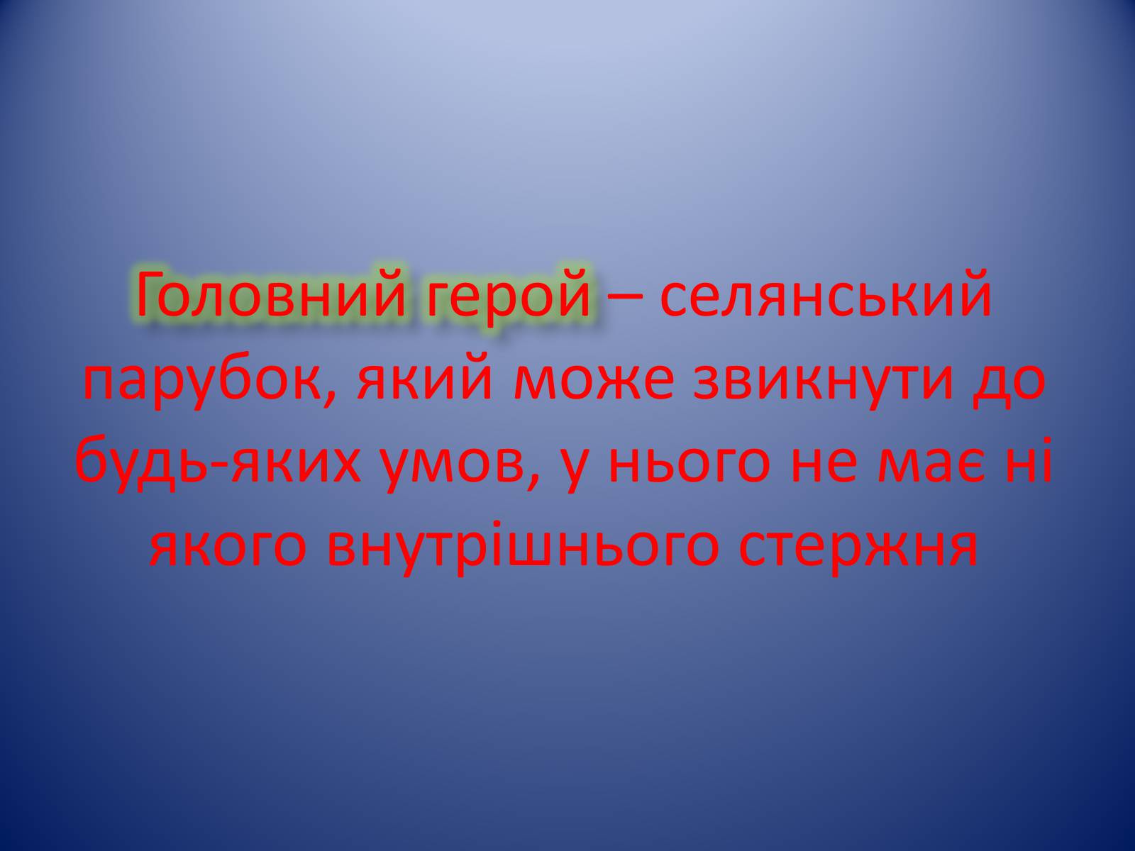 Презентація на тему «Пер Гюнт» - Слайд #6