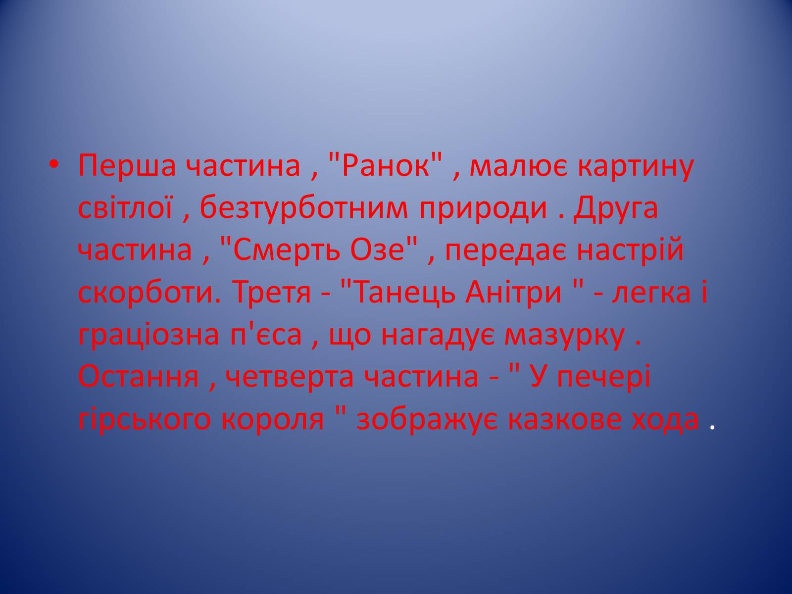 Презентація на тему «Пер Гюнт» - Слайд #7