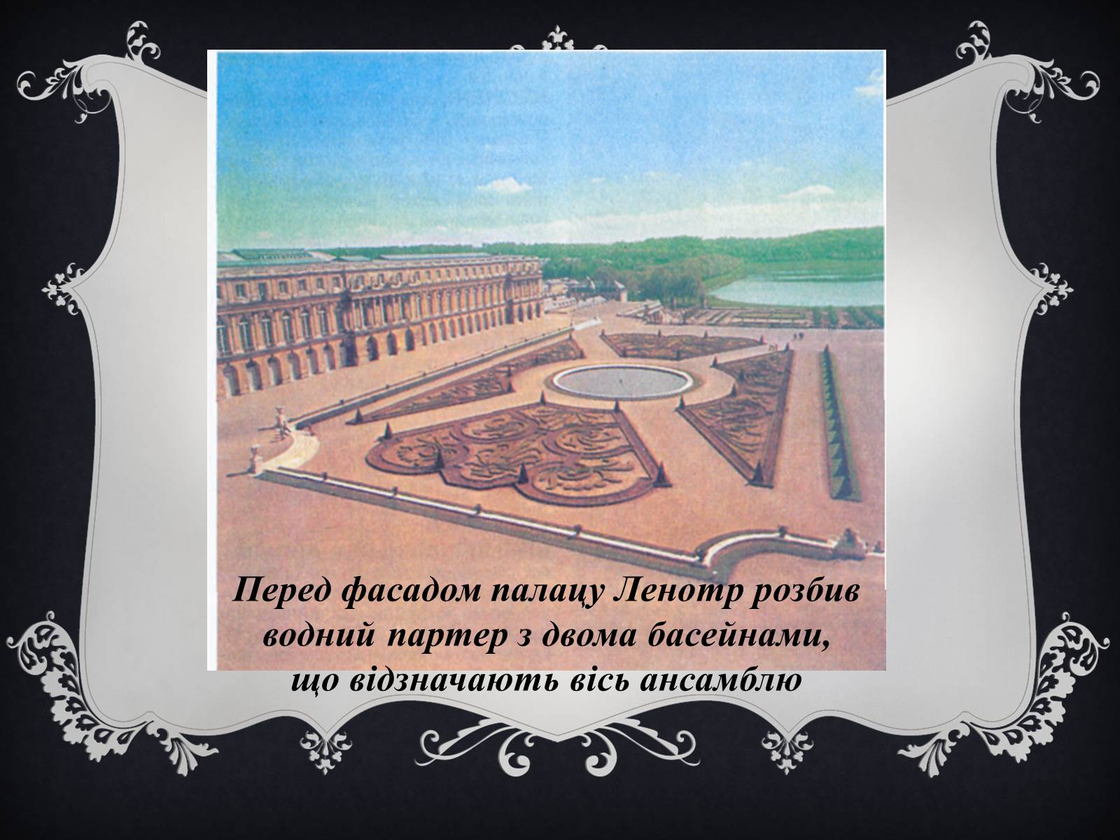 Презентація на тему «Версаль» (варіант 2) - Слайд #10