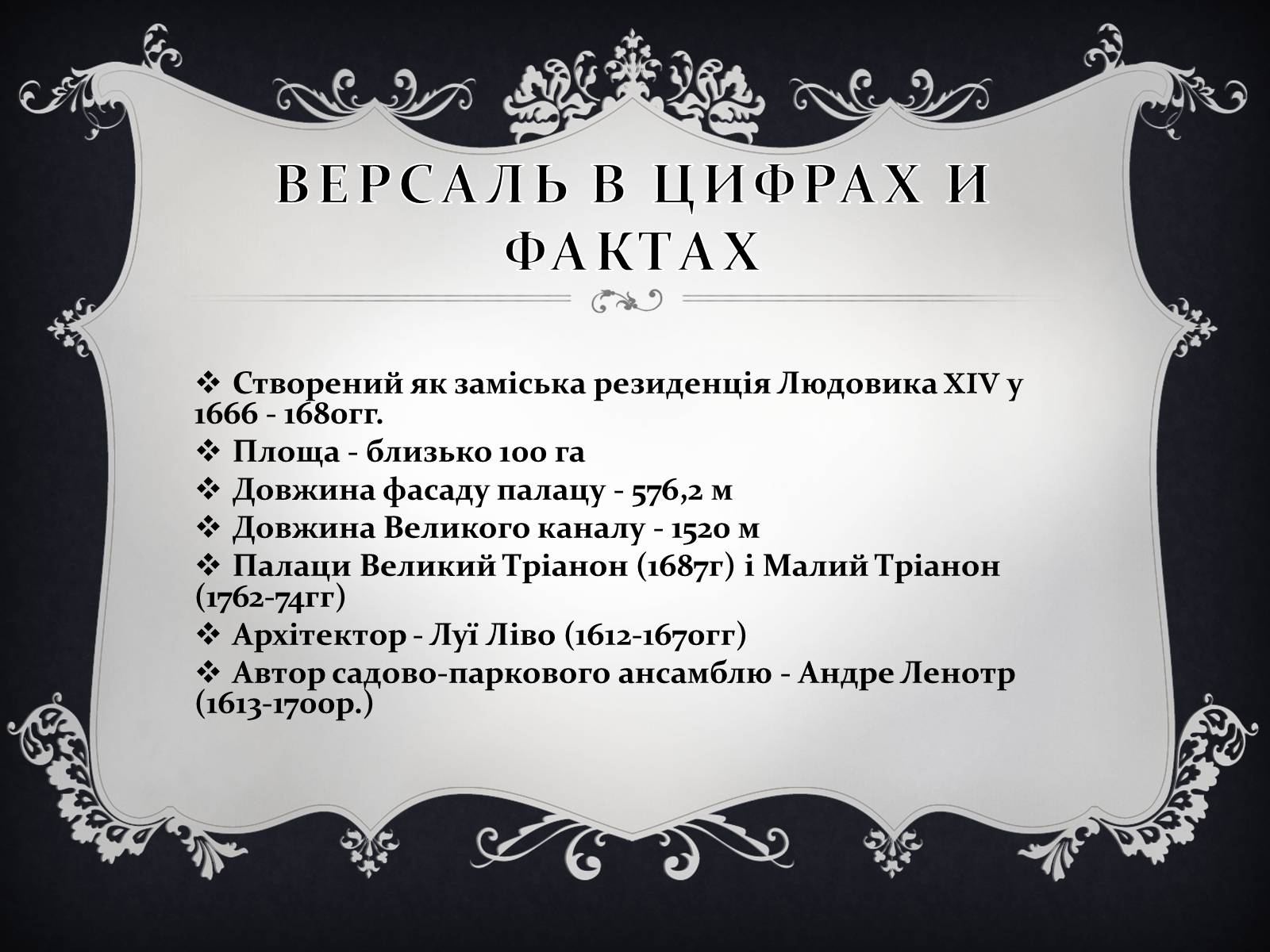 Презентація на тему «Версаль» (варіант 2) - Слайд #2