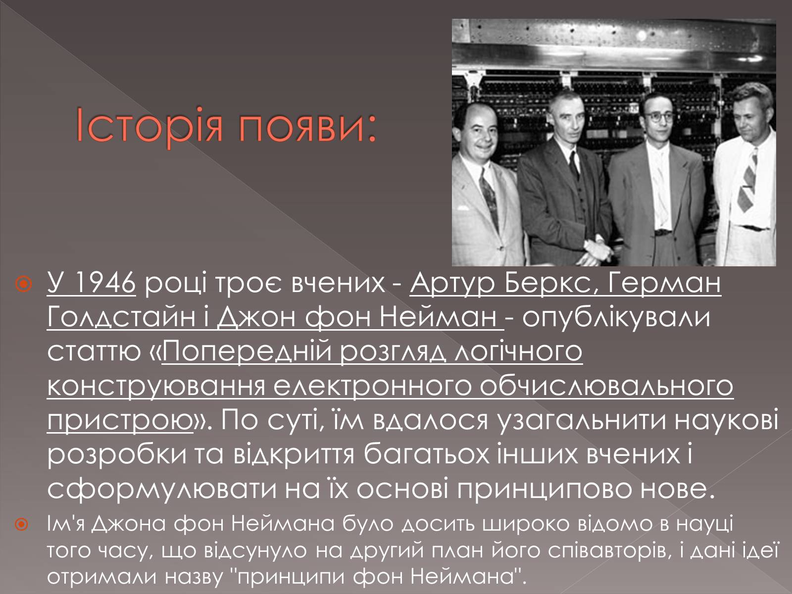 Презентація на тему «Принципи Джона фон Неймана» - Слайд #3