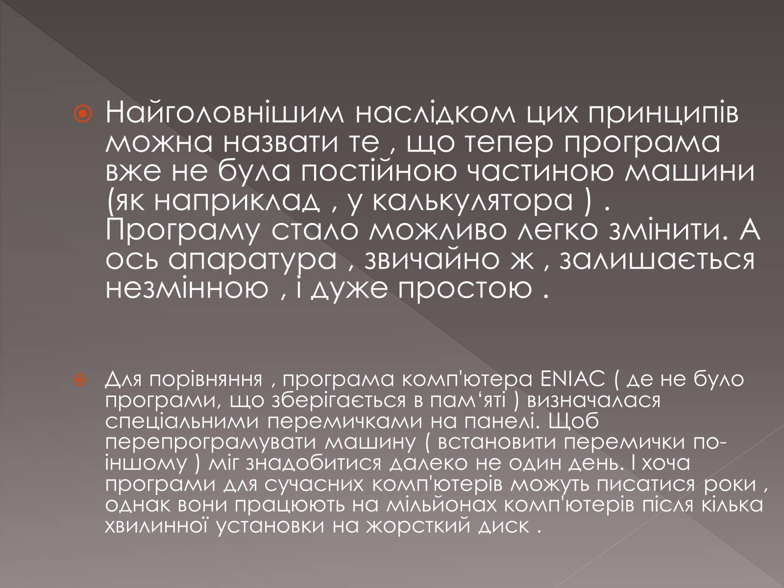 Презентація на тему «Принципи Джона фон Неймана» - Слайд #7