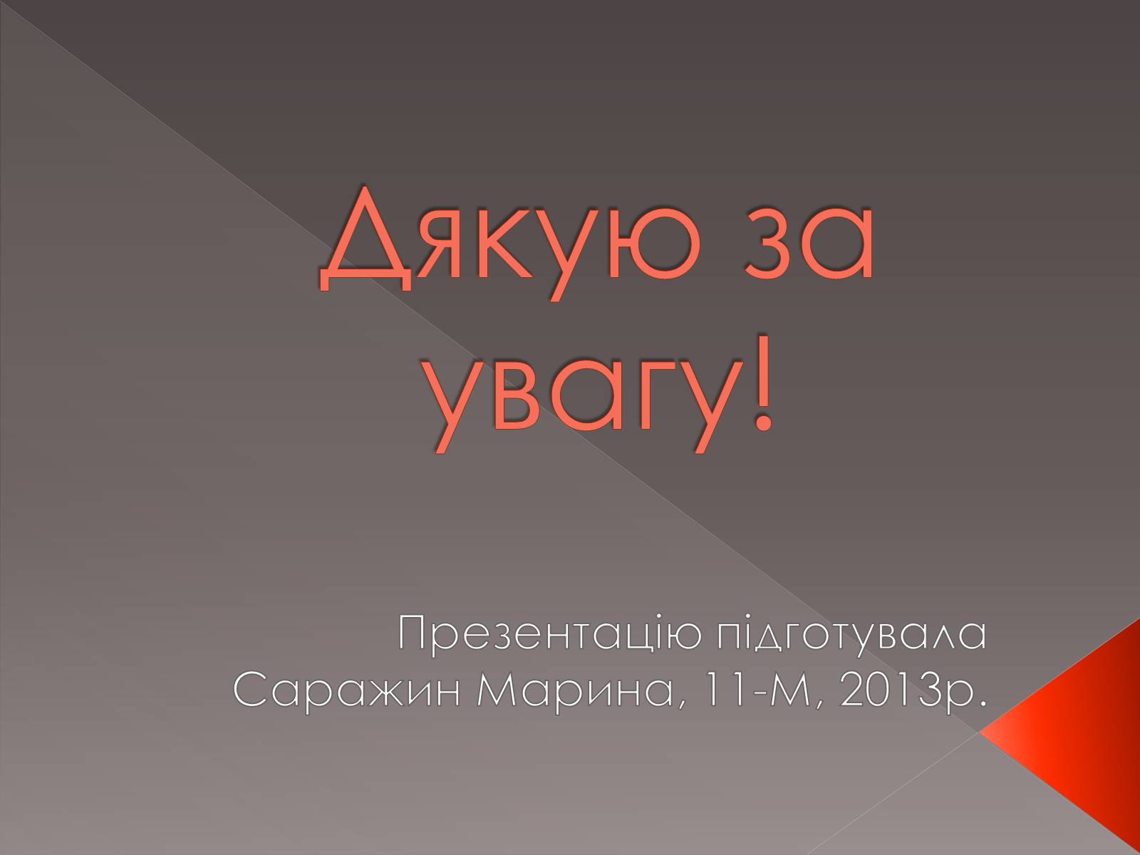 Презентація на тему «Принципи Джона фон Неймана» - Слайд #9