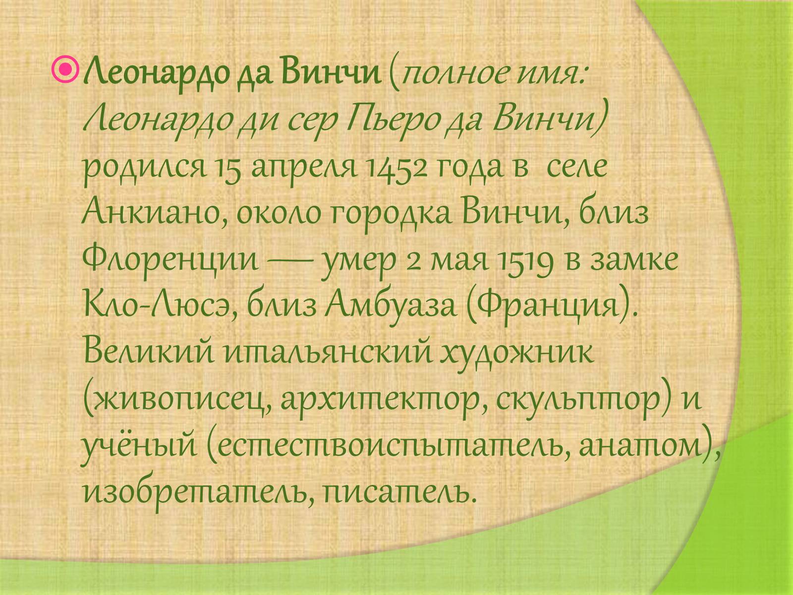 Презентація на тему «Леонардо да Винчи» (варіант 4) - Слайд #2