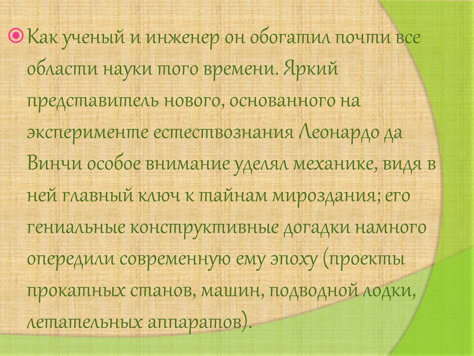 Презентація на тему «Леонардо да Винчи» (варіант 4) - Слайд #22