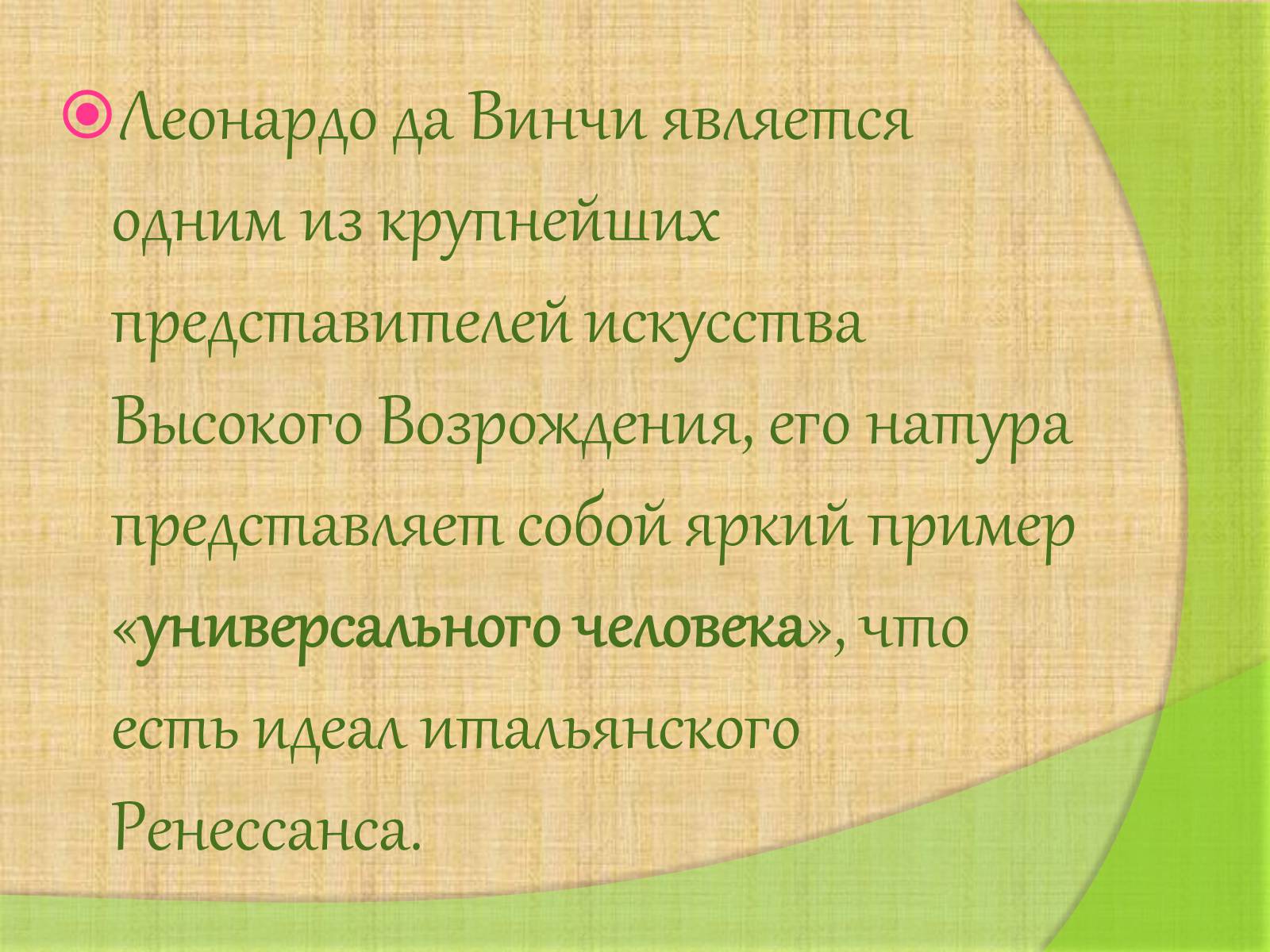 Презентація на тему «Леонардо да Винчи» (варіант 4) - Слайд #3