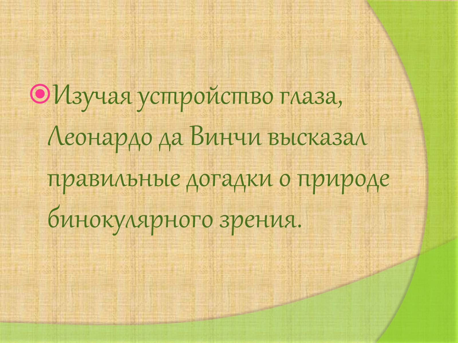 Презентація на тему «Леонардо да Винчи» (варіант 4) - Слайд #35