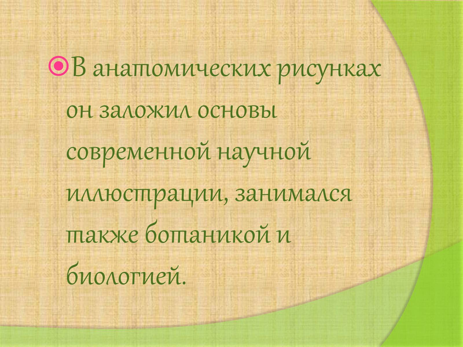 Презентація на тему «Леонардо да Винчи» (варіант 4) - Слайд #36