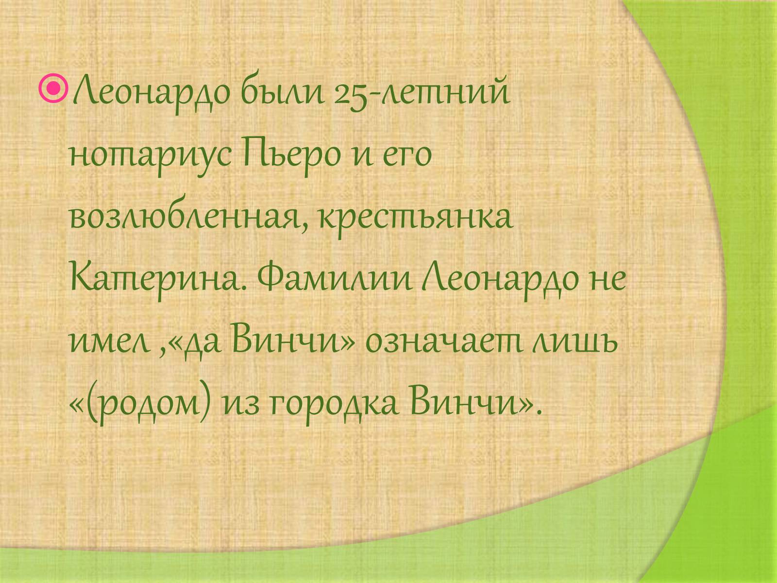 Презентація на тему «Леонардо да Винчи» (варіант 4) - Слайд #4