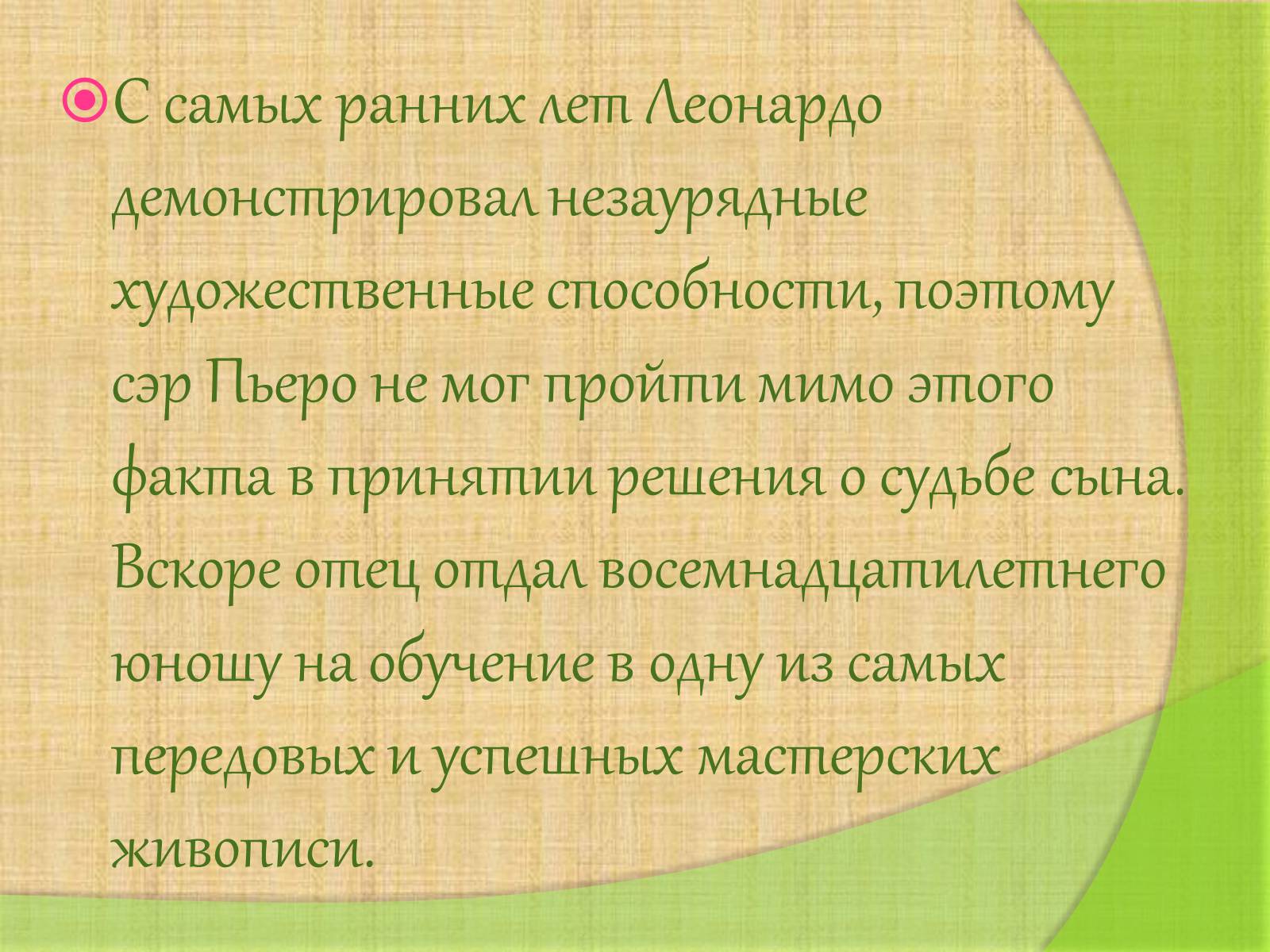 Презентація на тему «Леонардо да Винчи» (варіант 4) - Слайд #5