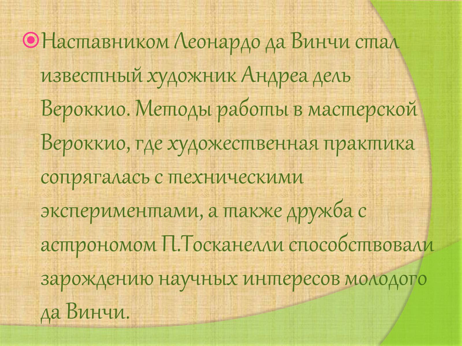 Презентація на тему «Леонардо да Винчи» (варіант 4) - Слайд #6