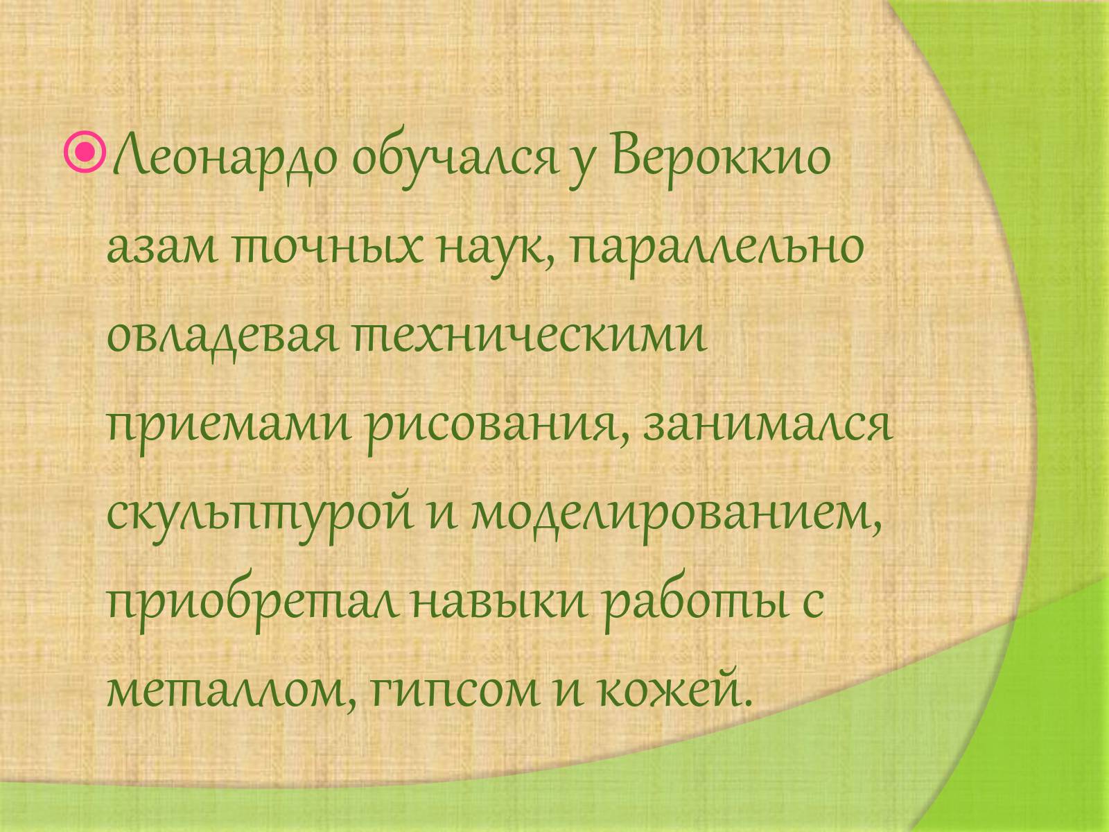 Презентація на тему «Леонардо да Винчи» (варіант 4) - Слайд #7