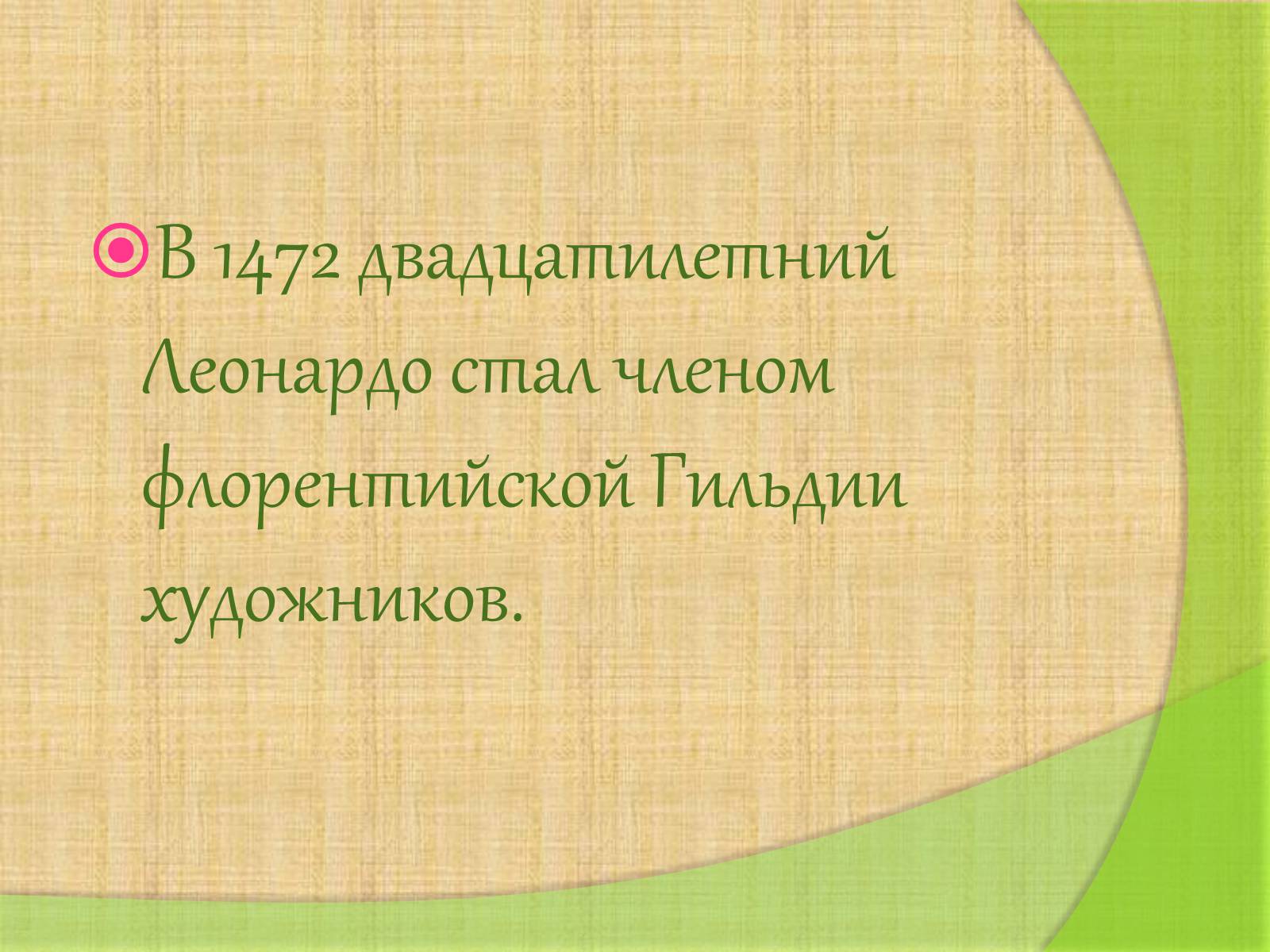 Презентація на тему «Леонардо да Винчи» (варіант 4) - Слайд #8