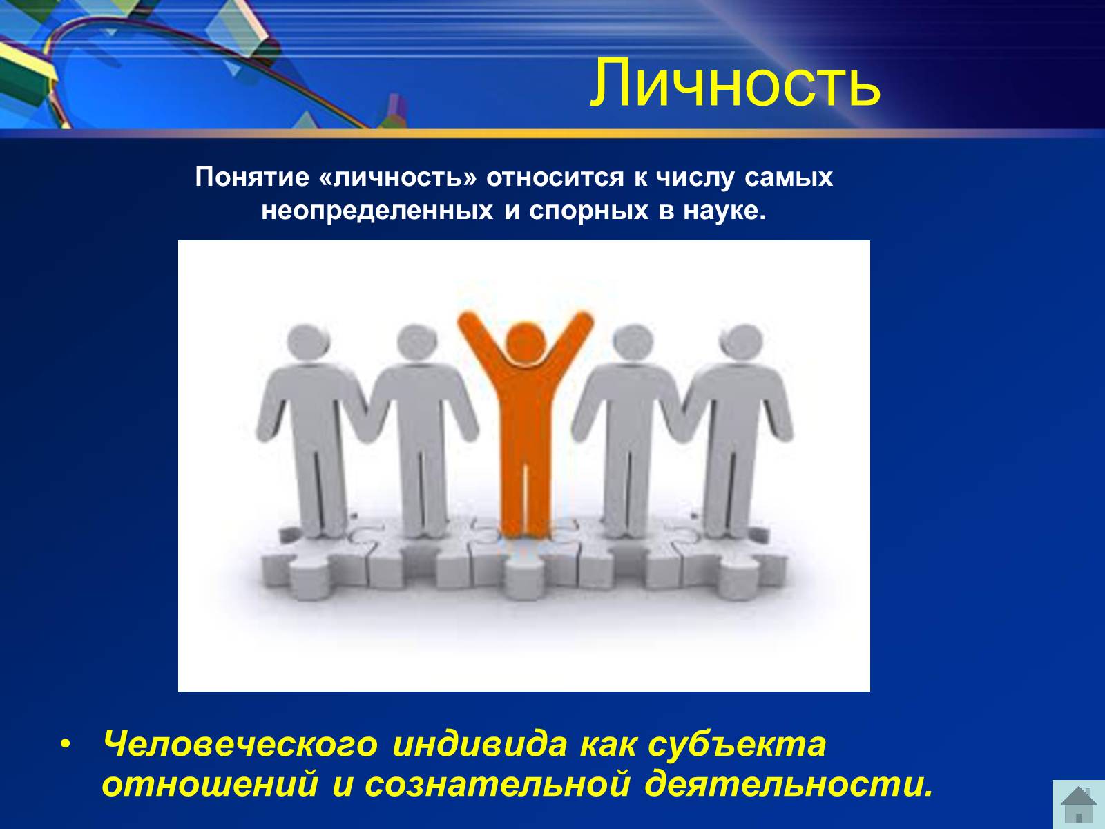 Презентація на тему «Индивид, индивидуальность, личность» - Слайд #4