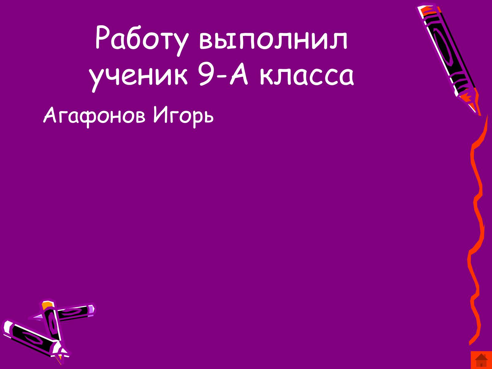 Презентація на тему «Наш Днепропетровск» - Слайд #12