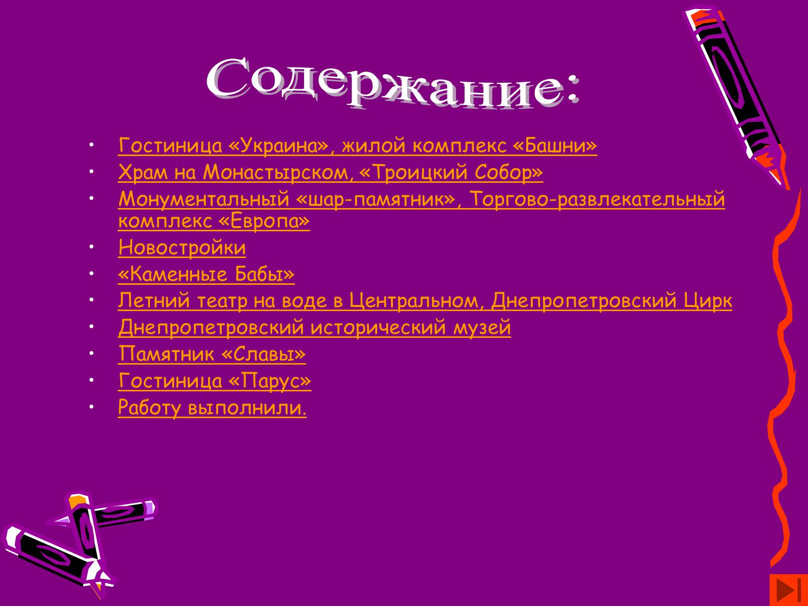 Презентація на тему «Наш Днепропетровск» - Слайд #2