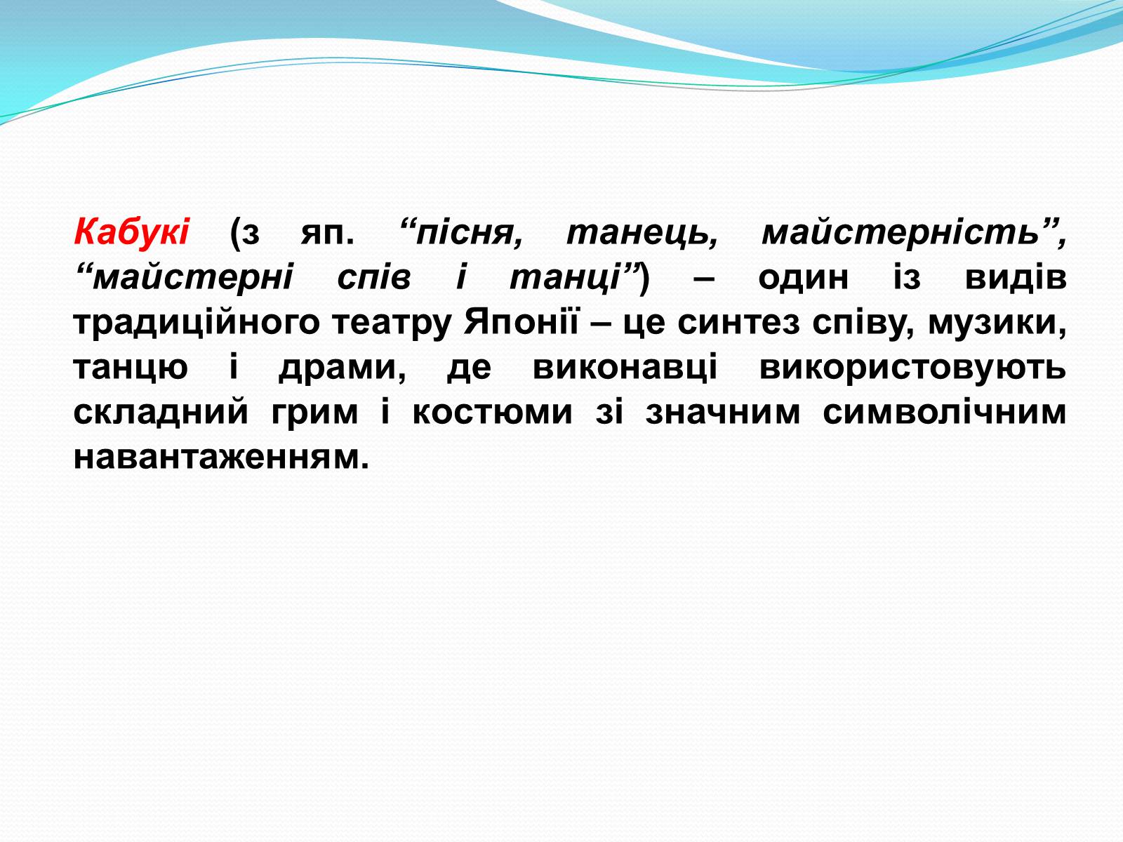 Презентація на тему «Японський театр» (варіант 5) - Слайд #15