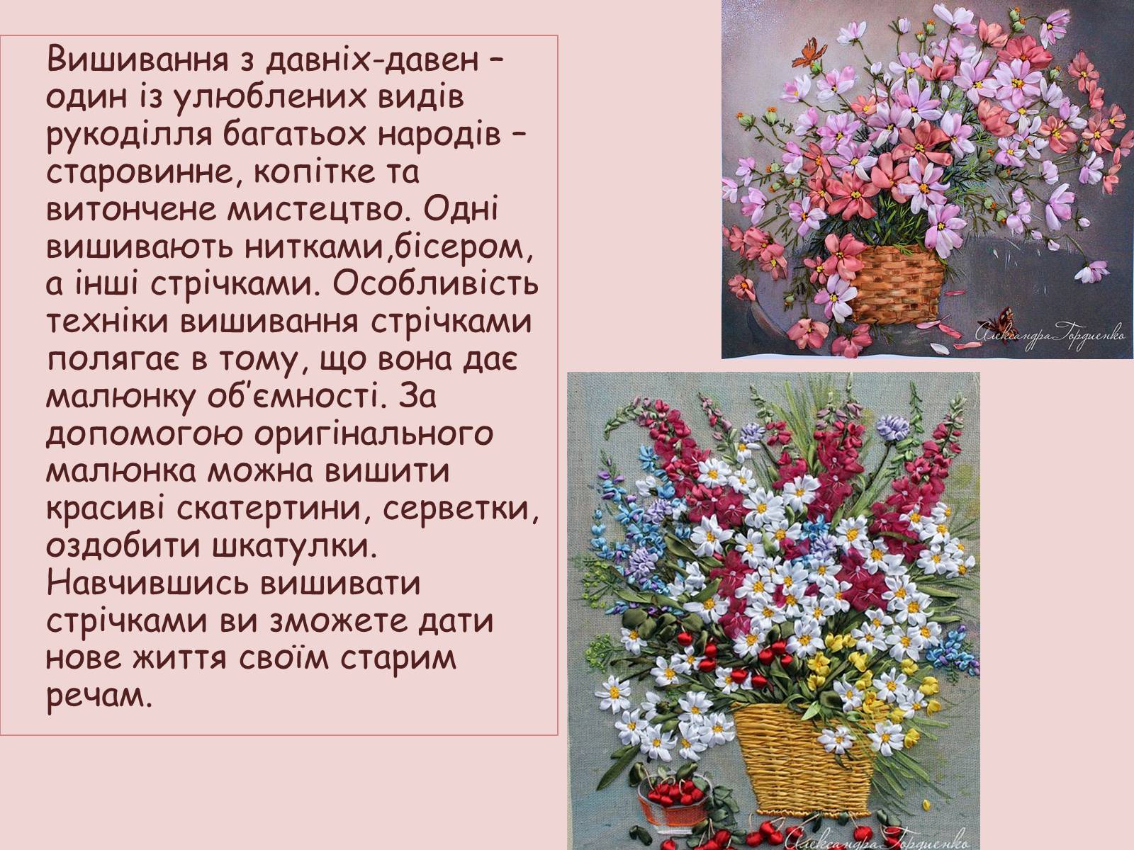 Презентація на тему «Історичні відомості про виникнення та розвиток вишивки шовковими стрічками» - Слайд #2